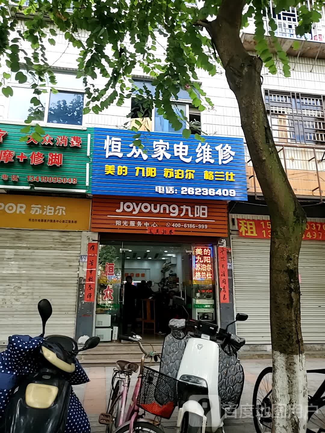 连江恒众家电维修中心(北岳小区店)