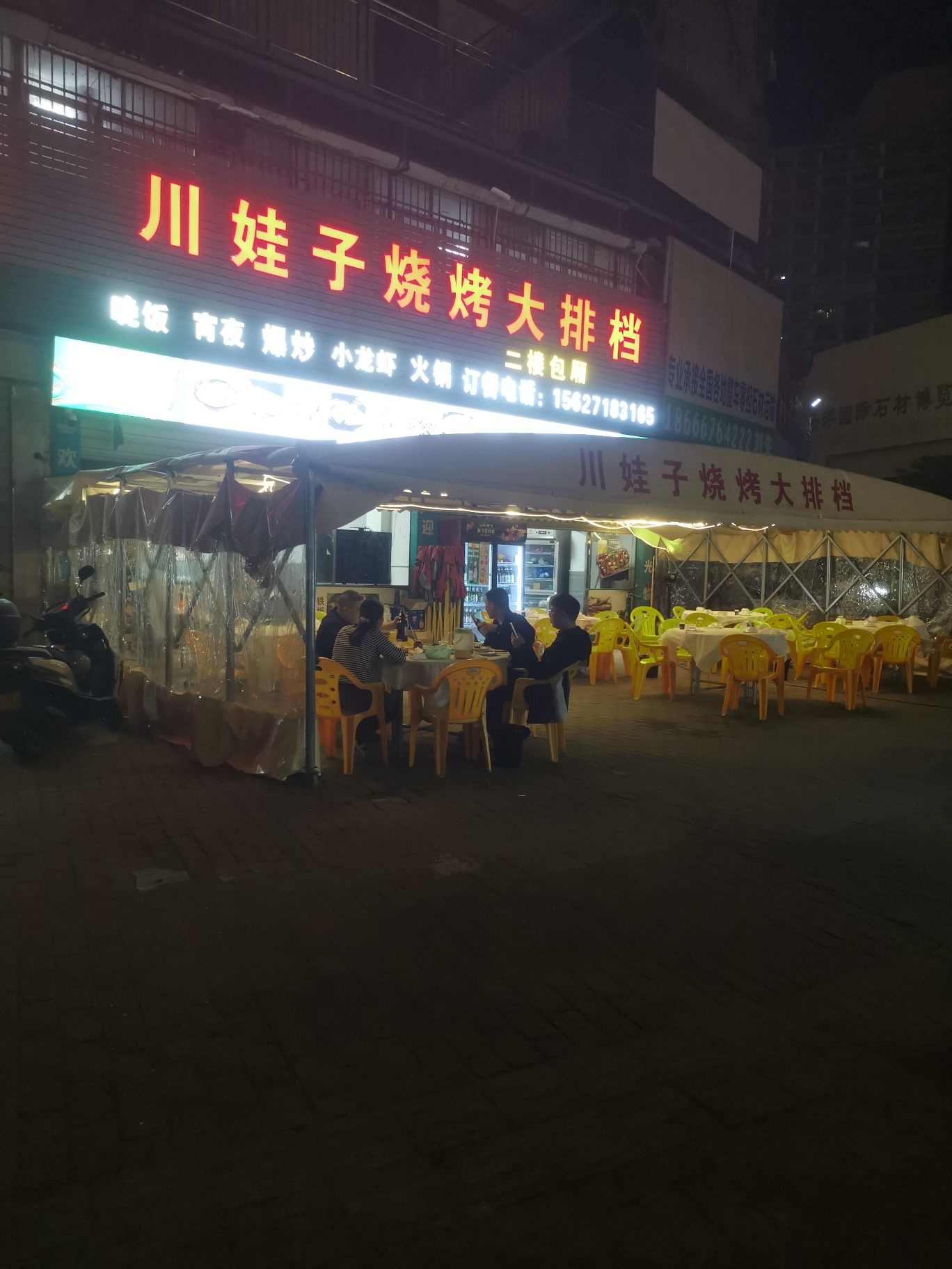 川娃子烧烤大排档