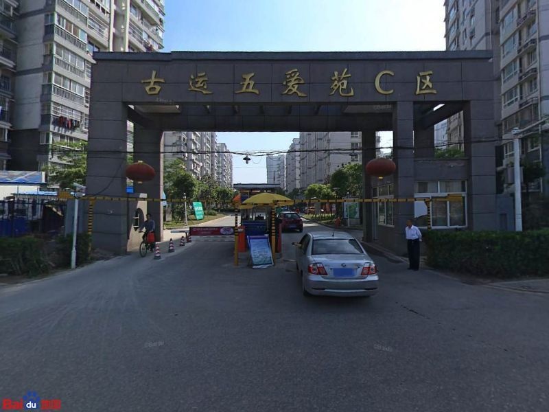 江苏省无锡市梁溪区金匮街道通扬南路古运五爱苑C区西门