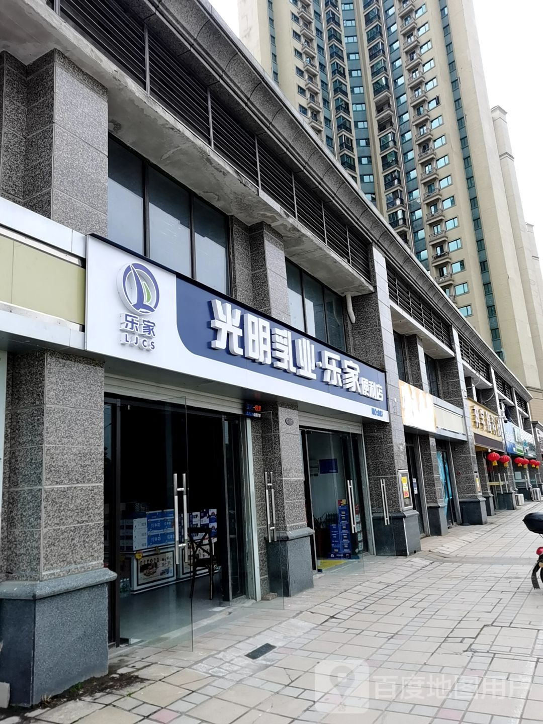 光明乳液乐家便利店