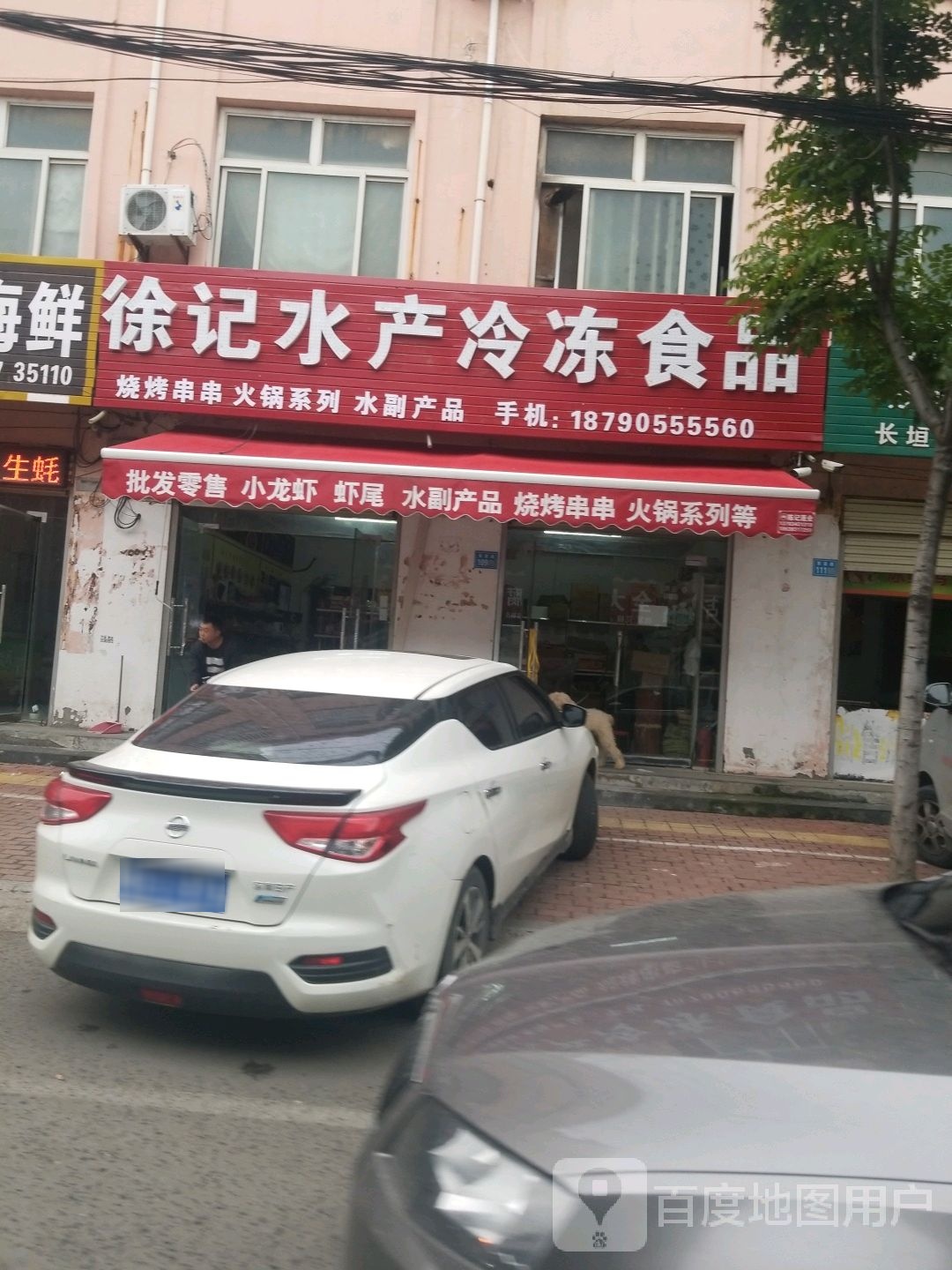 徐记水产冷冻食品