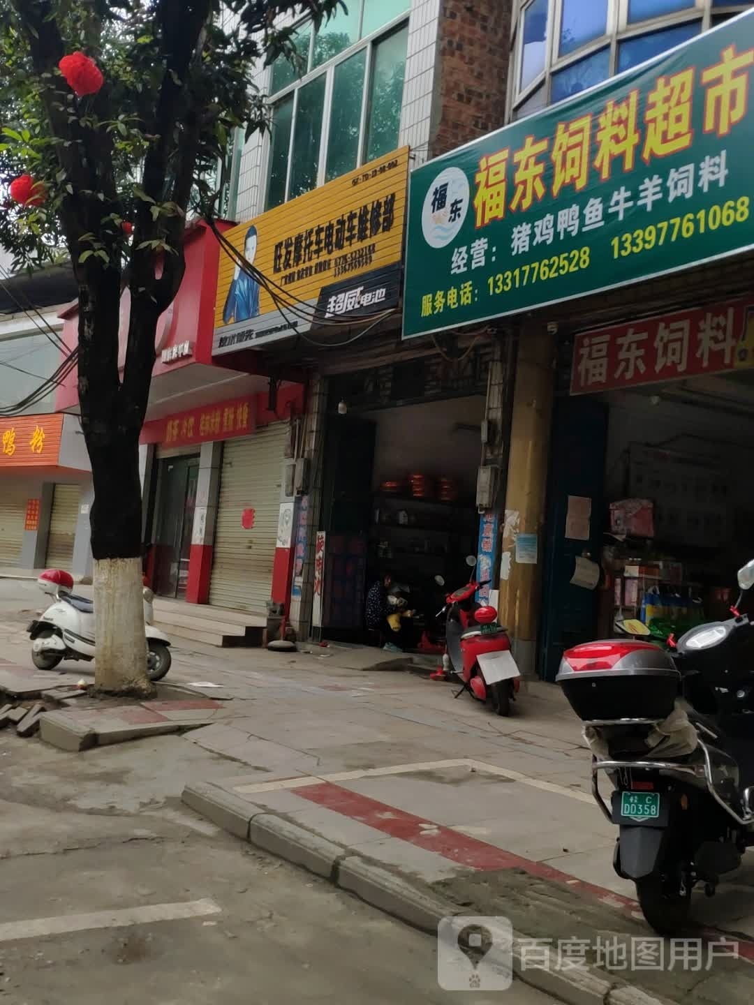 福东饲料超市