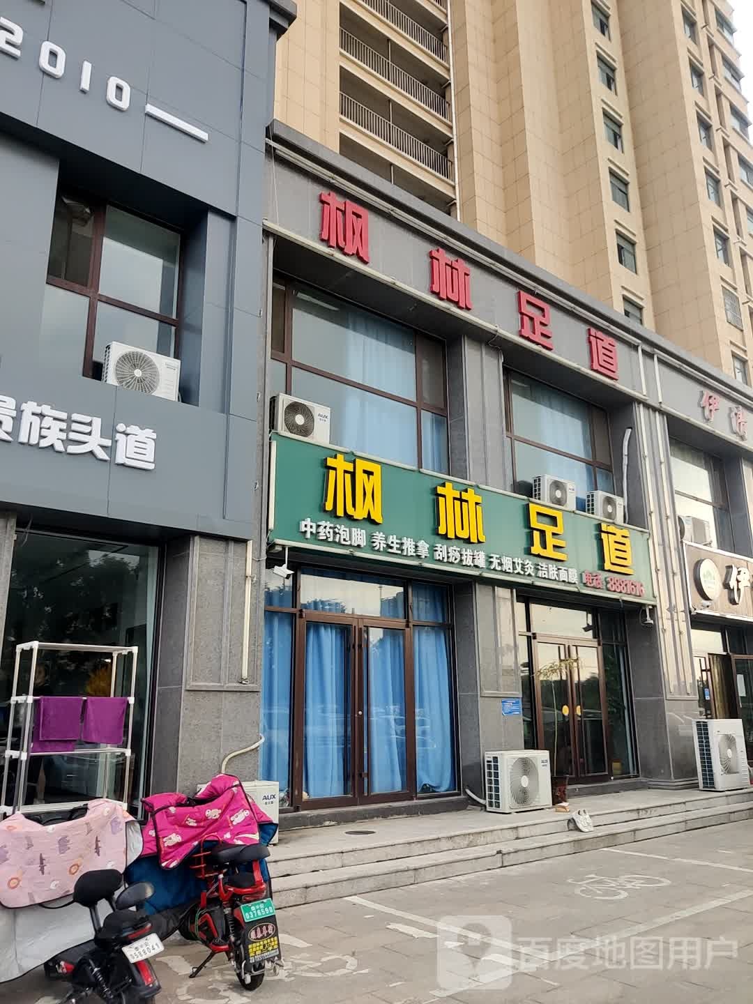 枫林足浴