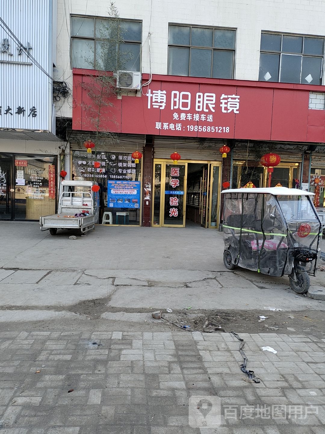 博阳眼镜