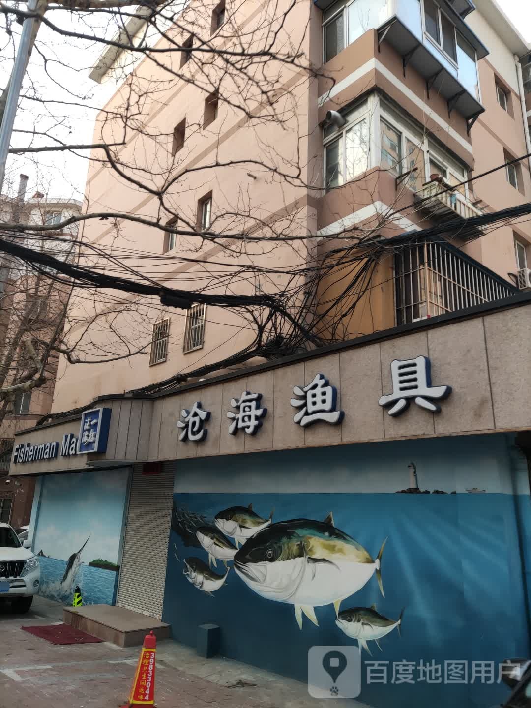 沧海渔具