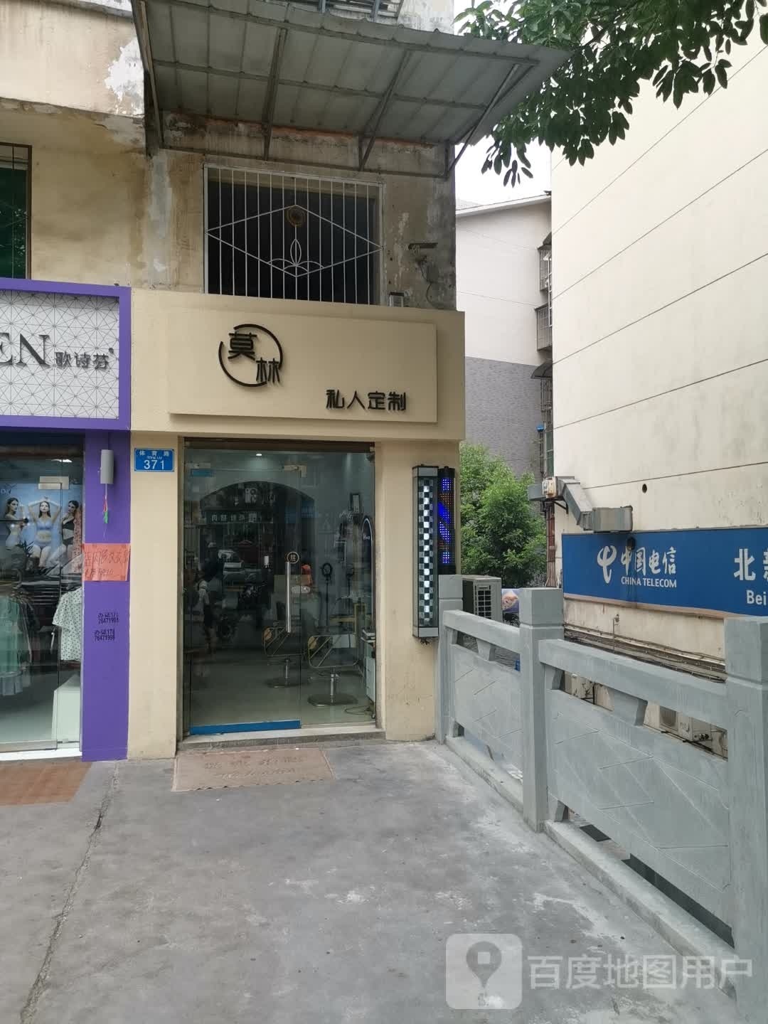 莫林私人定制