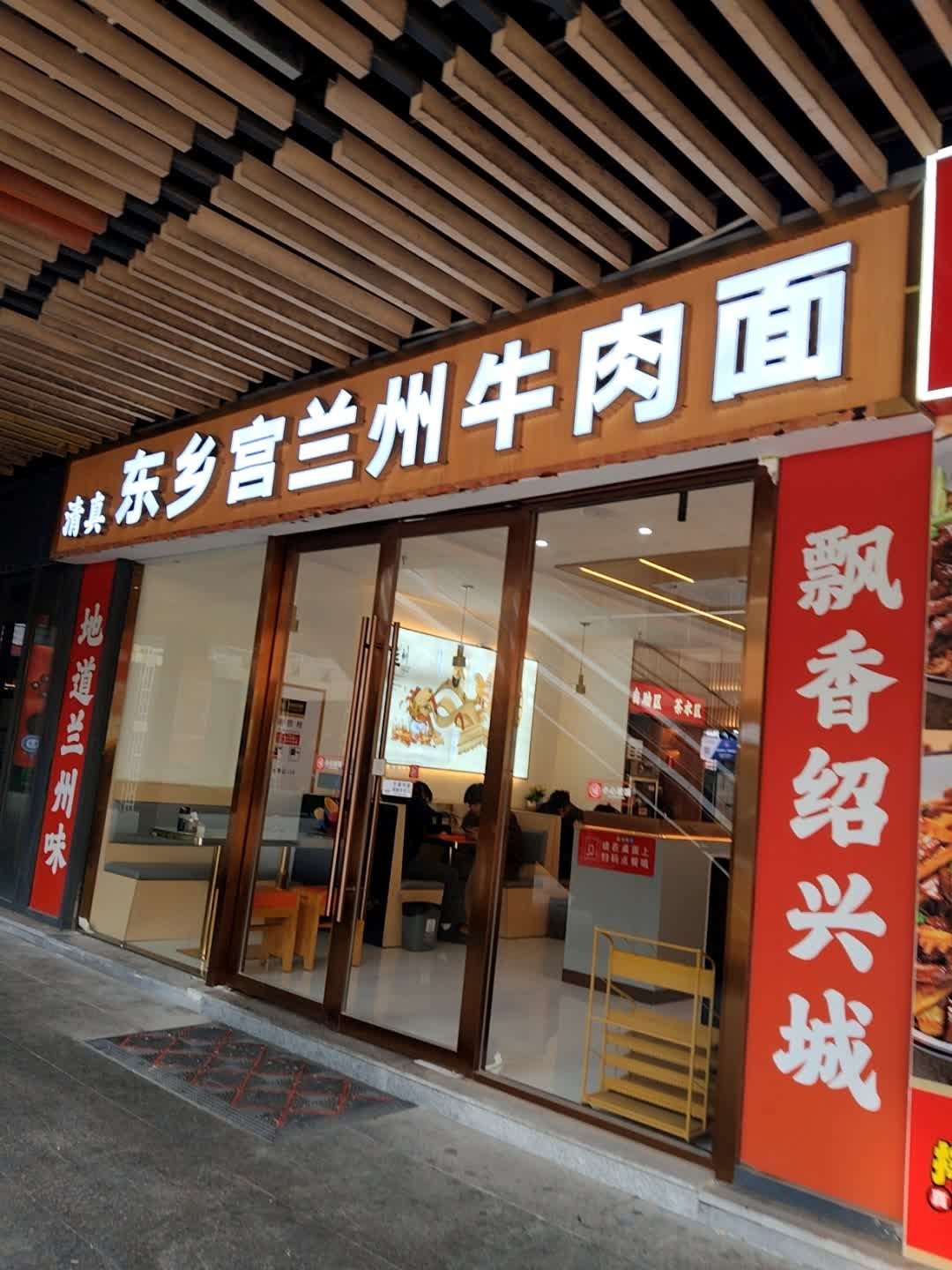 清真东乡宫兰州牛肉面(天悦城商业中心店)