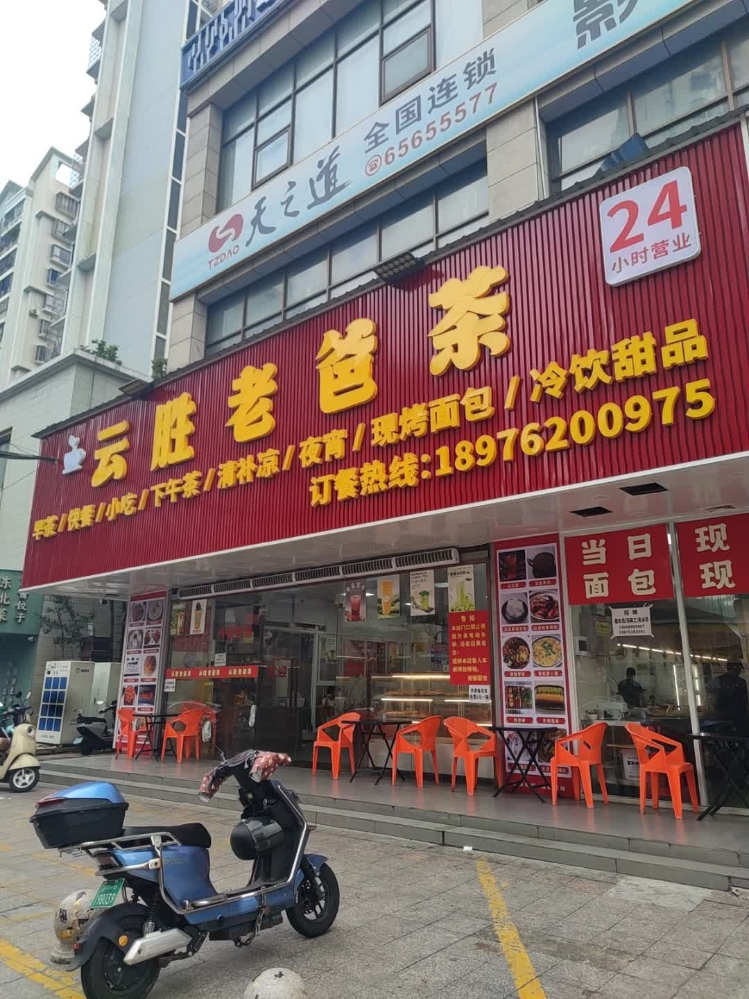 云胜老爸茶