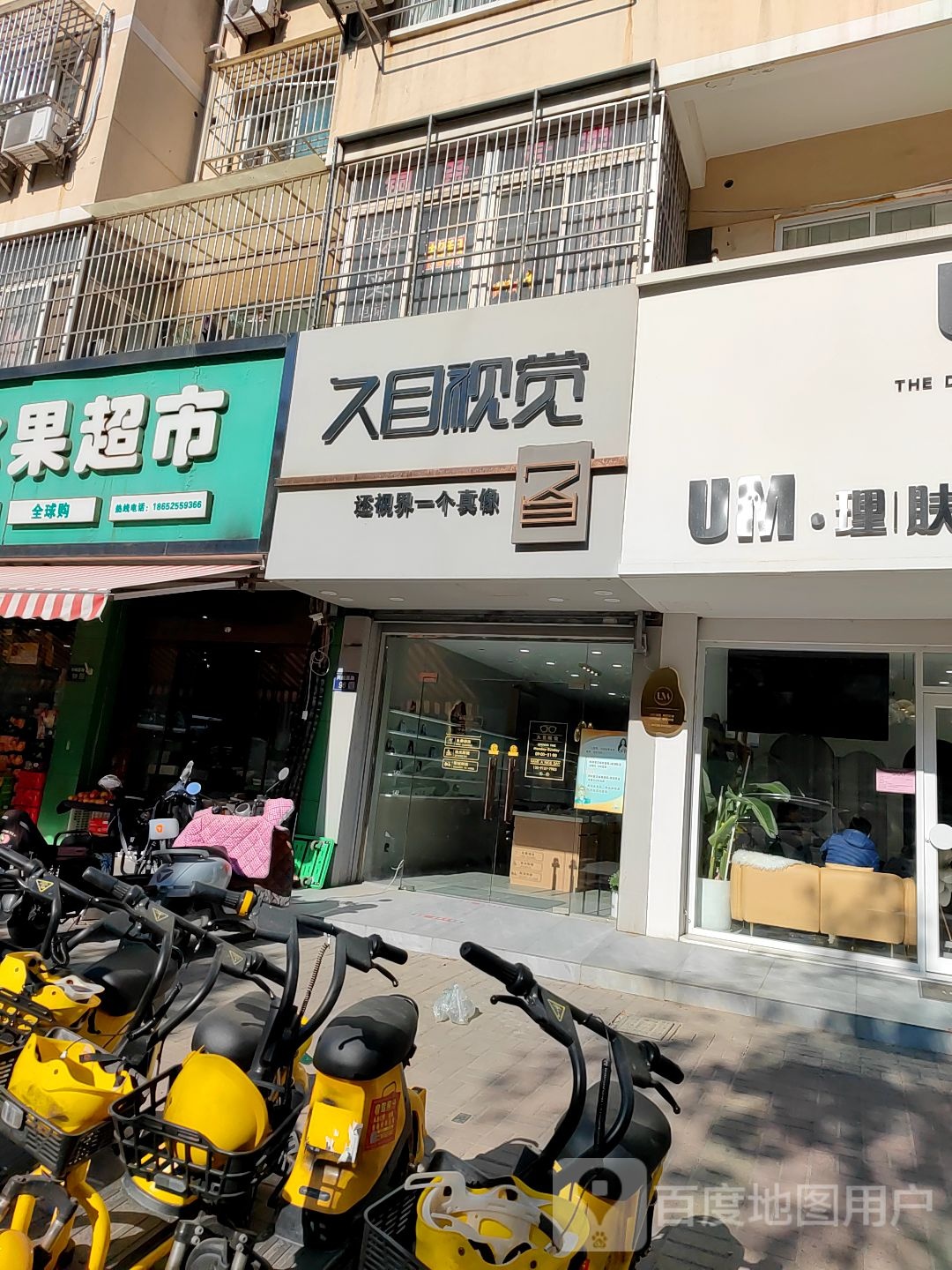 久目视觉眼睛