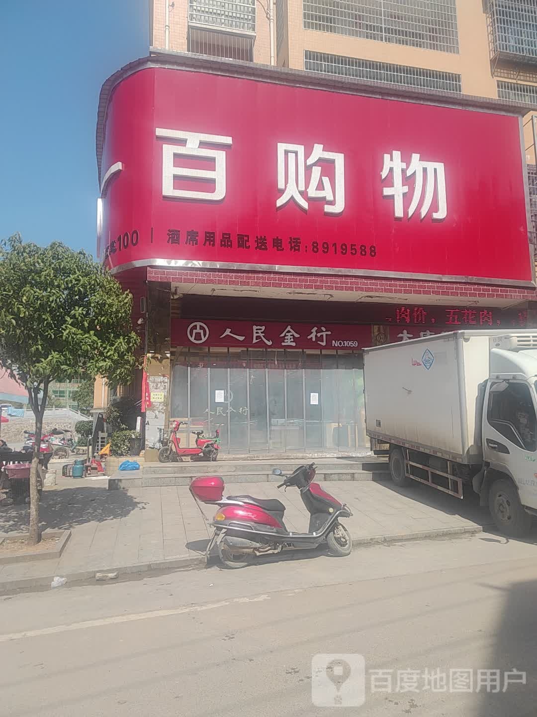 一百购物(洪源商贸城店)