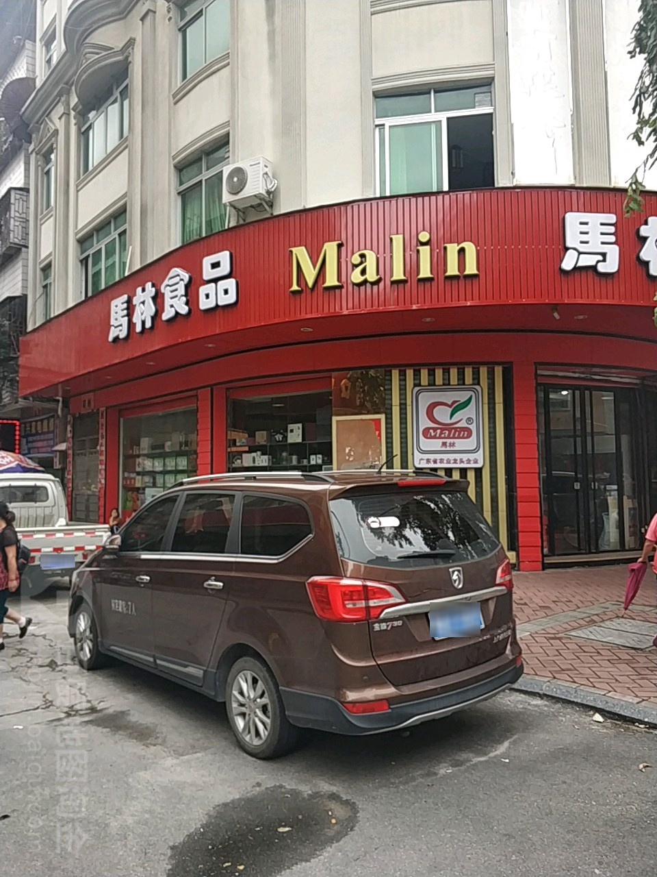 马林食品(云浮南山店)