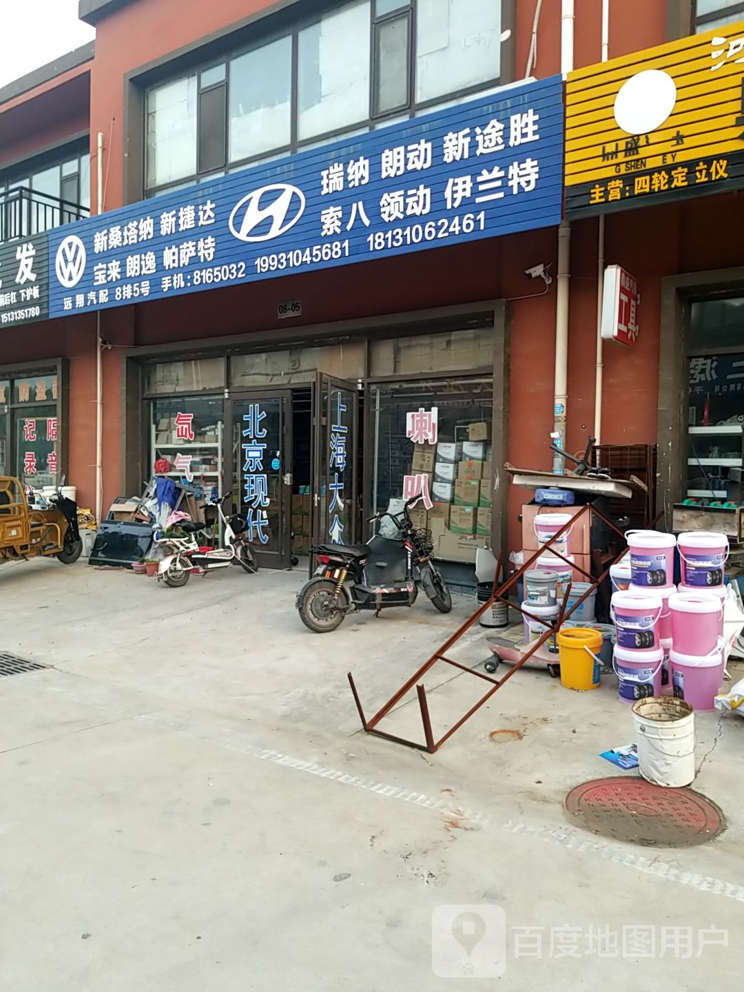 远翔汽配
