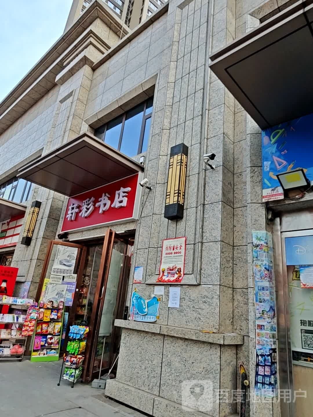 轩彩书店