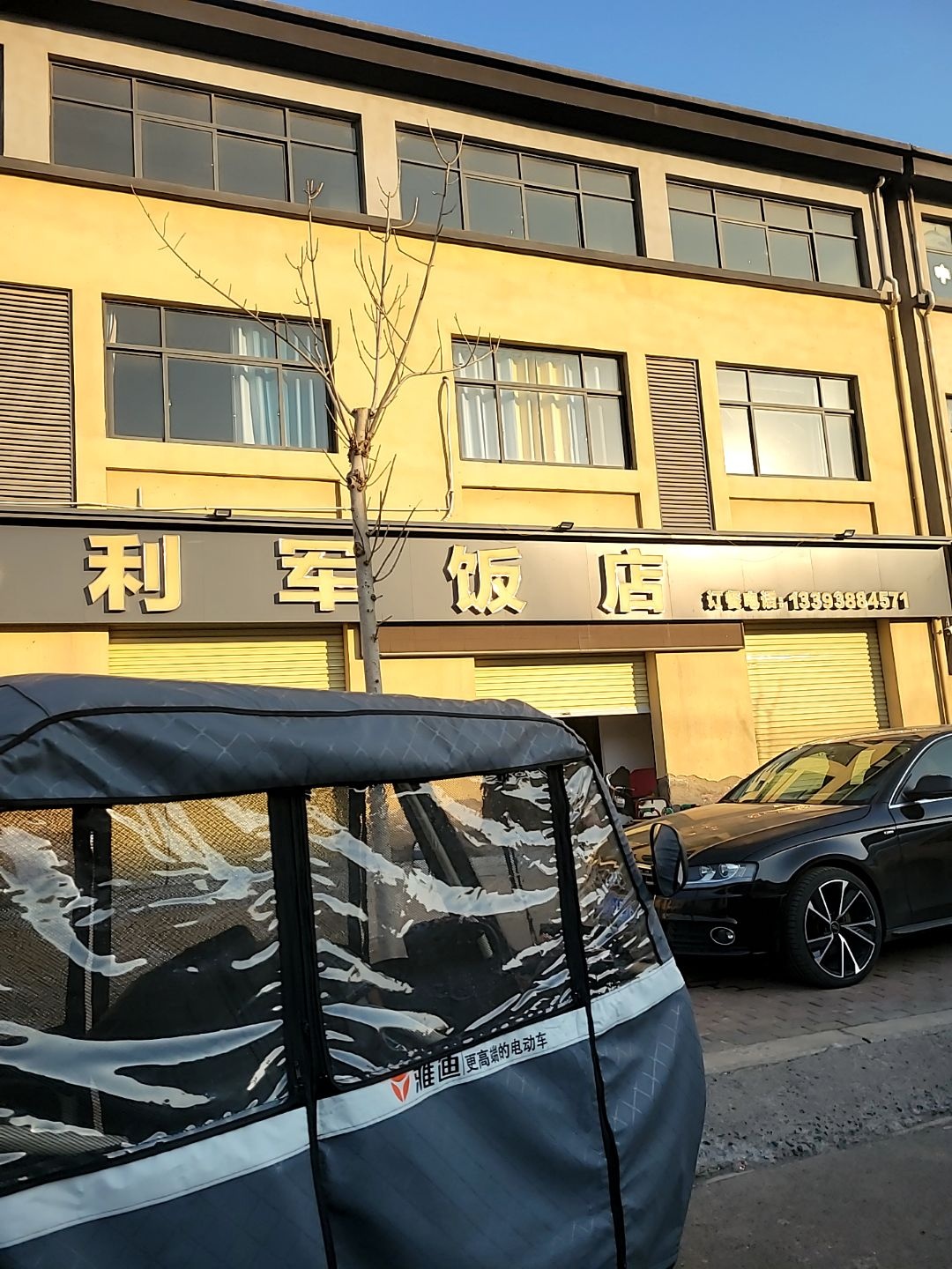 清真·利军饭店(健康路店)