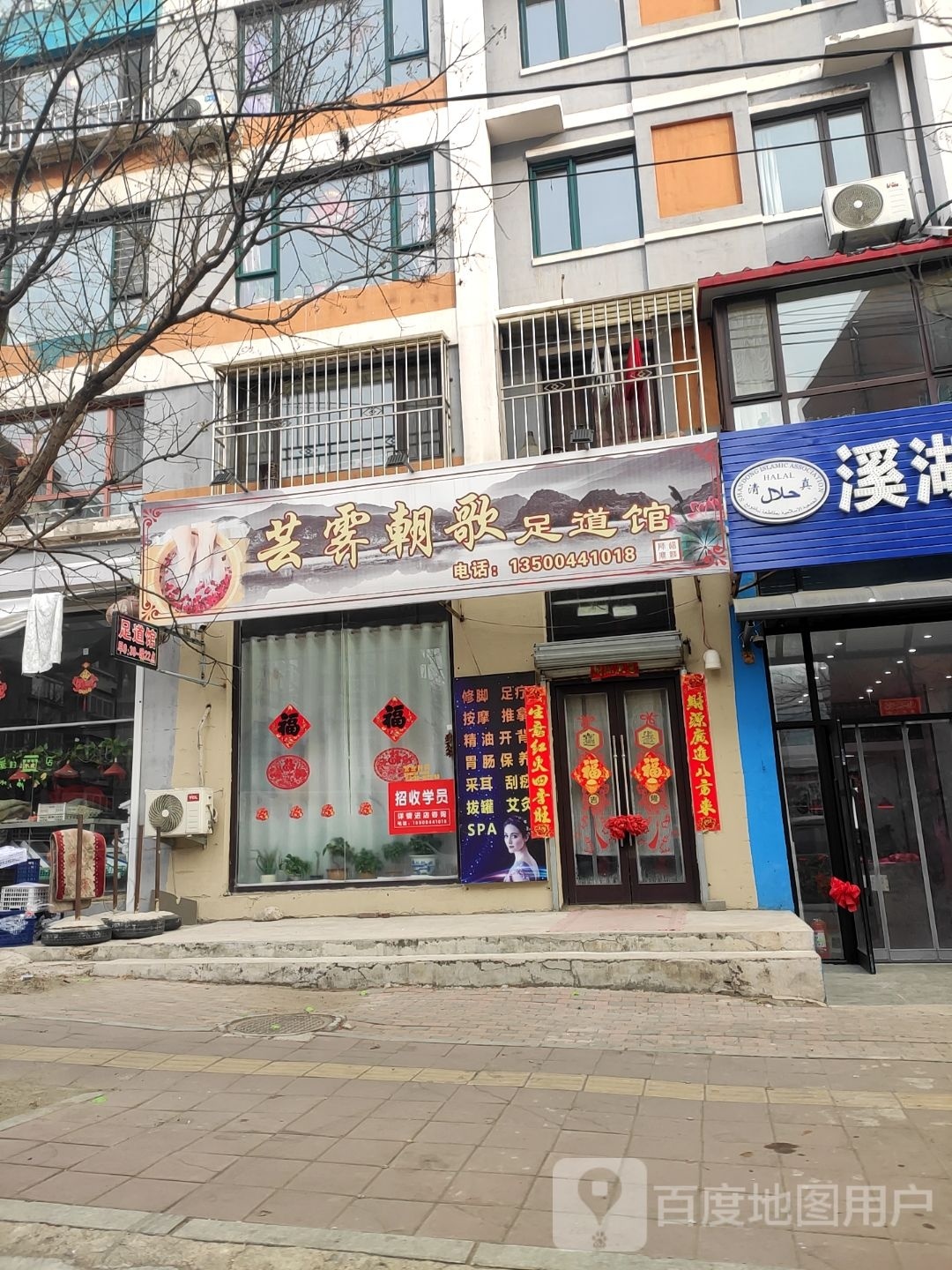 芸霁朝歌足道管(东方·新湖俪城店)