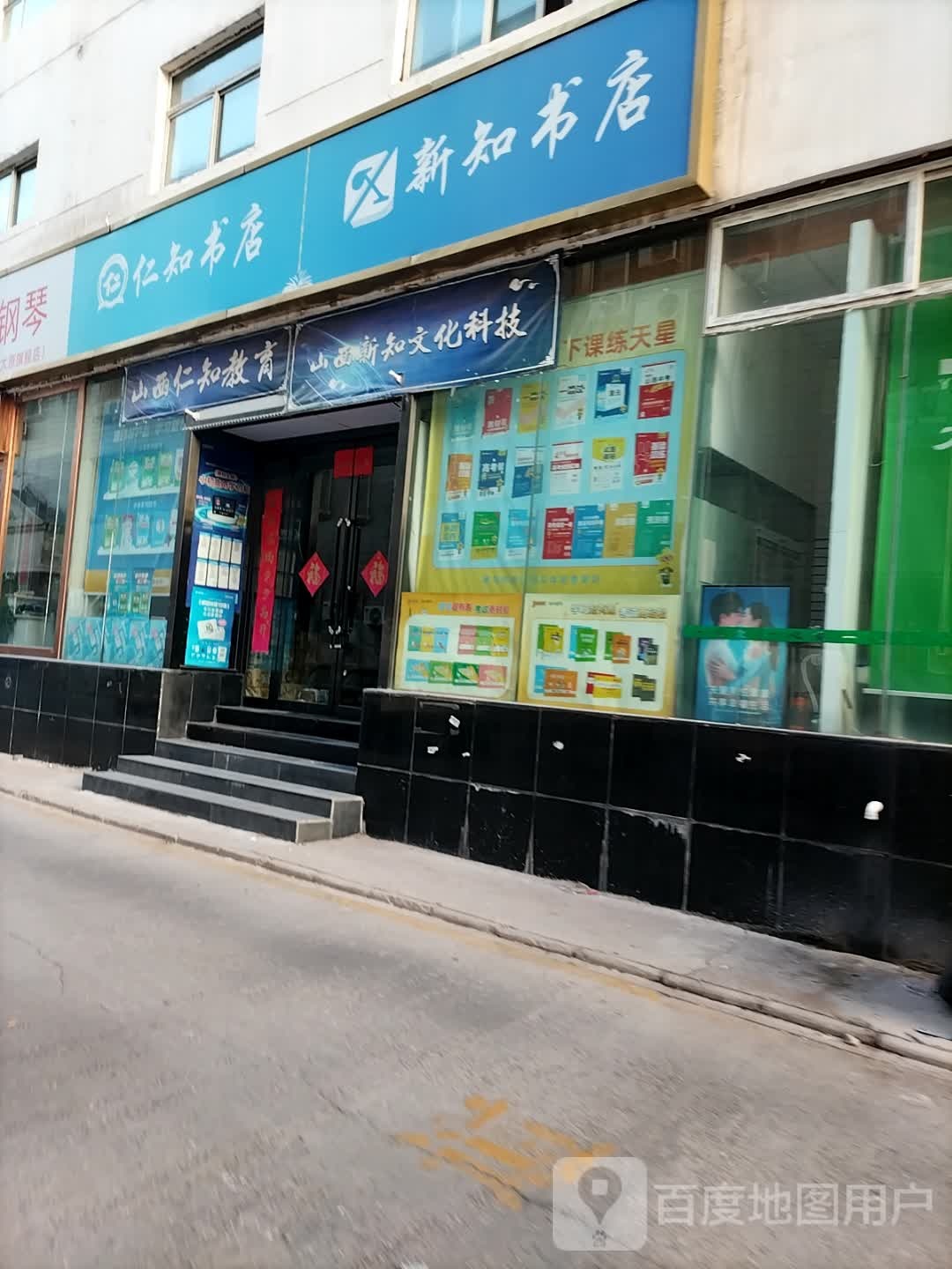 仁知书店(得一文化店)