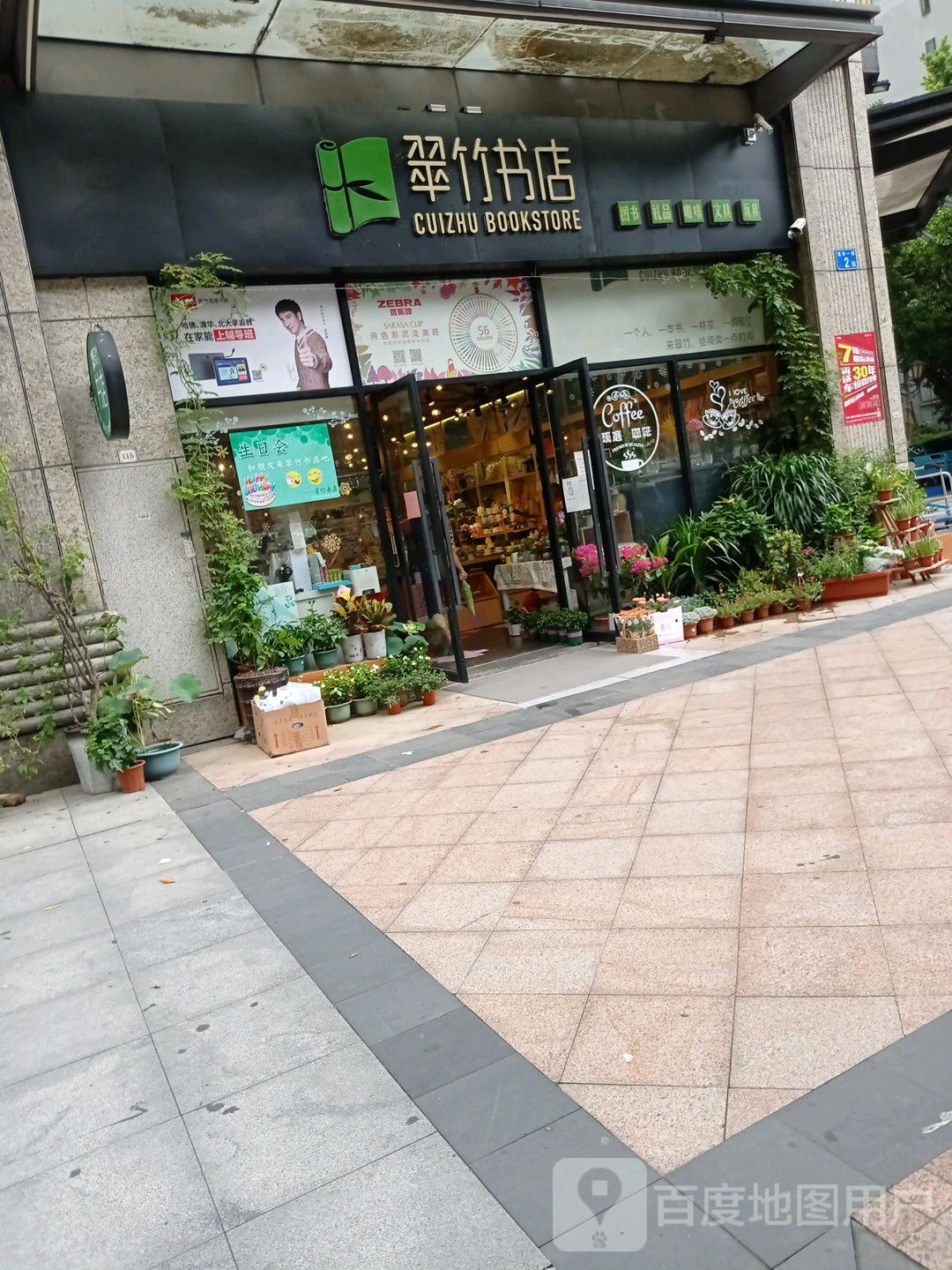 翠书书店(盈竹店)