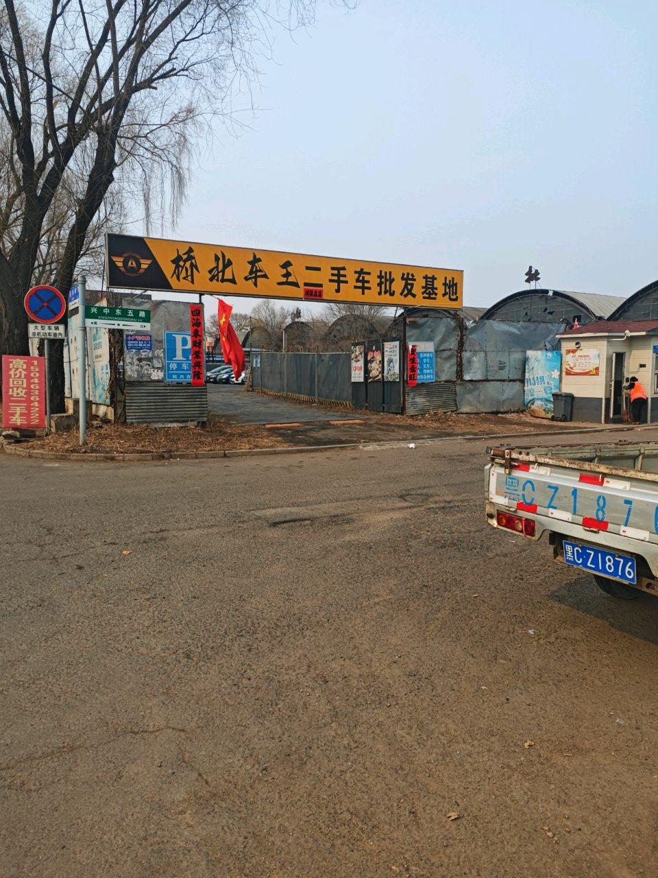 桥北车王二手车批发基地