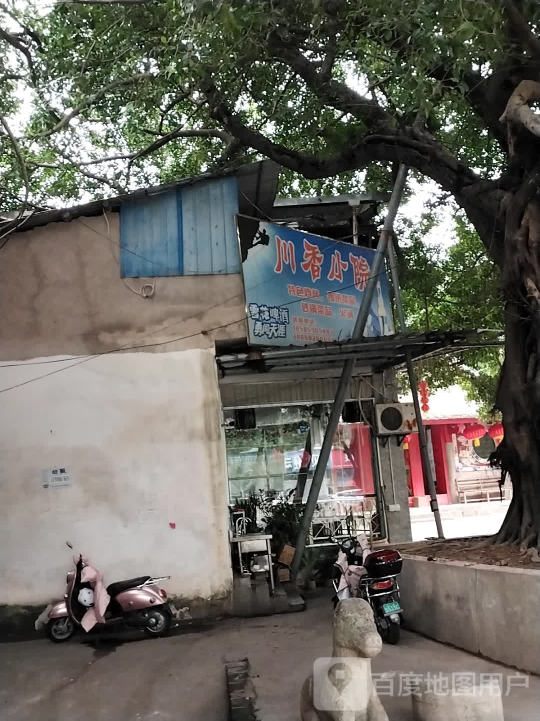 串香小院