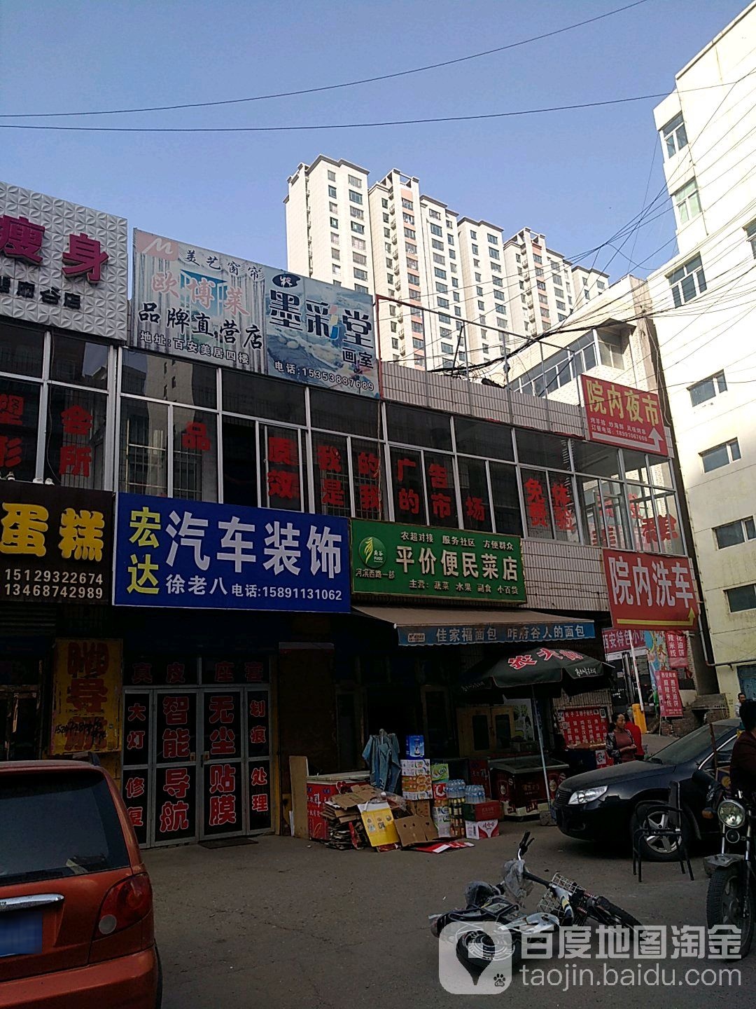 府谷平价便民菜店