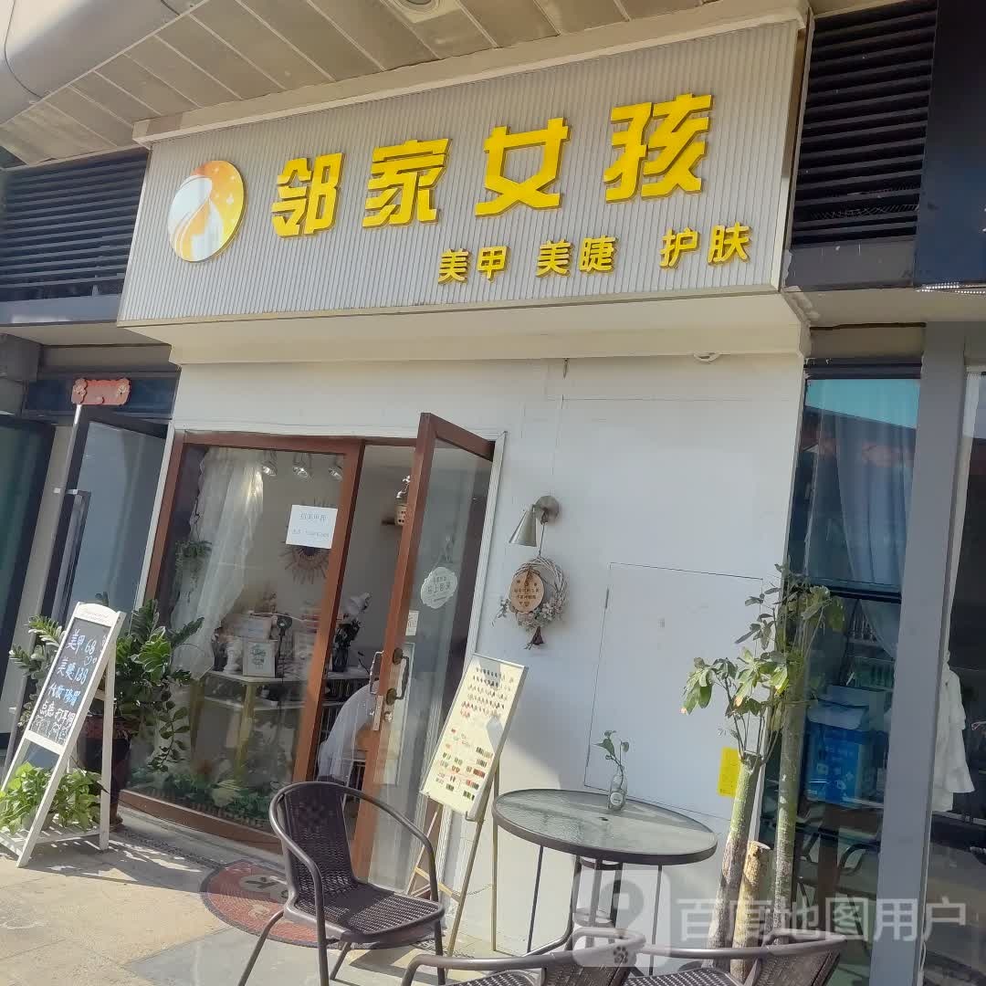 邻家女孩(南海万科广场店)
