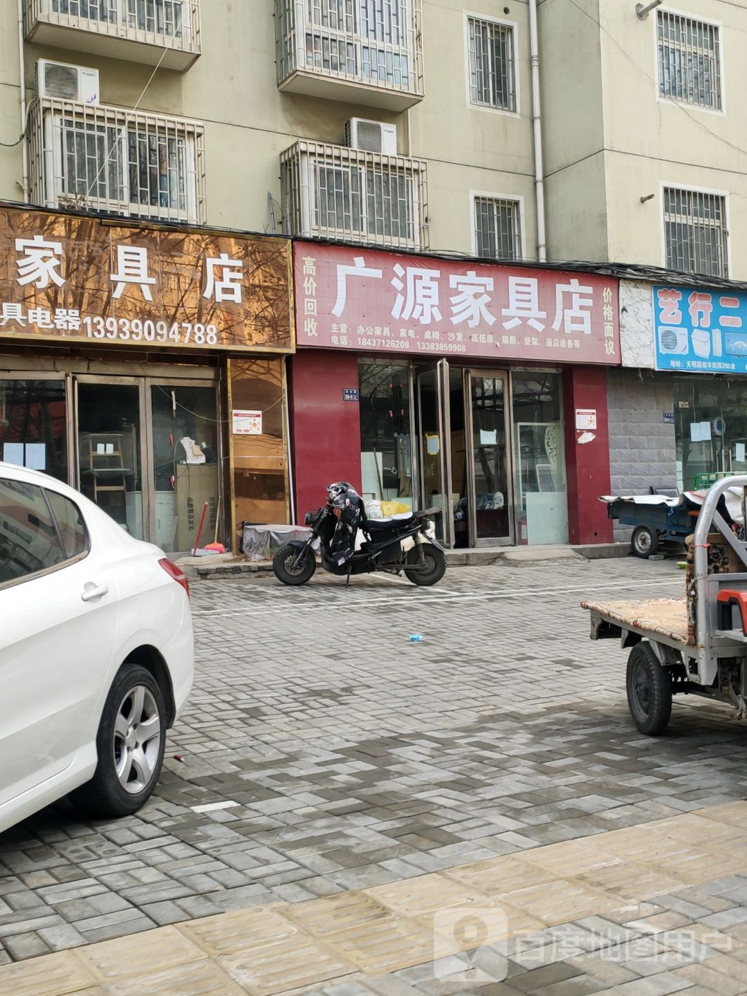 广源家具店