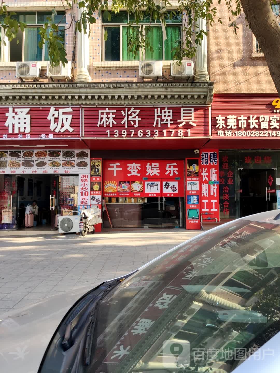 麻将牌具