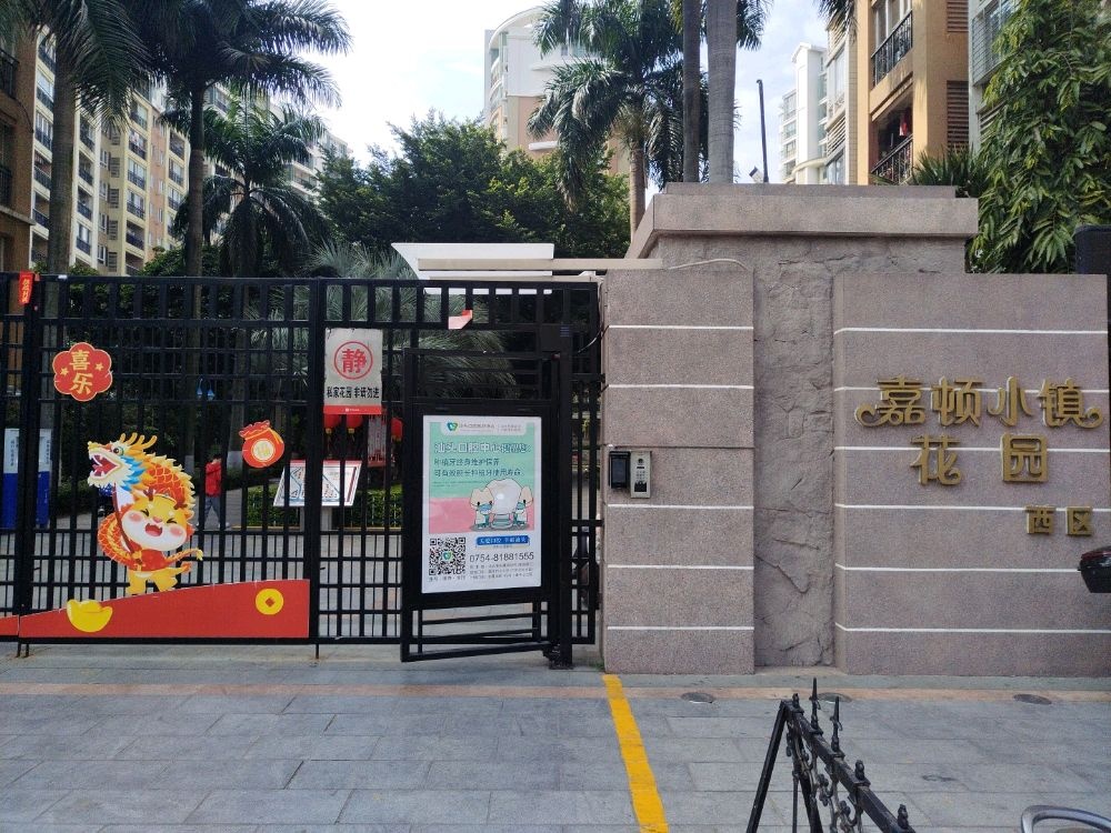 汕头市金平区电名贵附烯保健馆