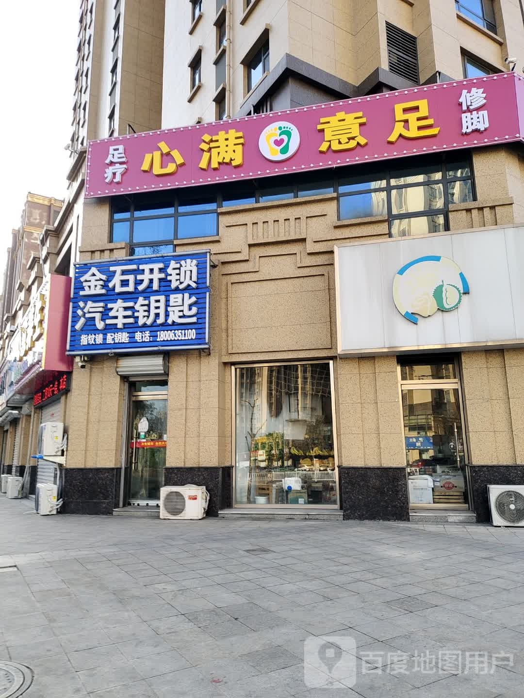 心满意足足浴修脚