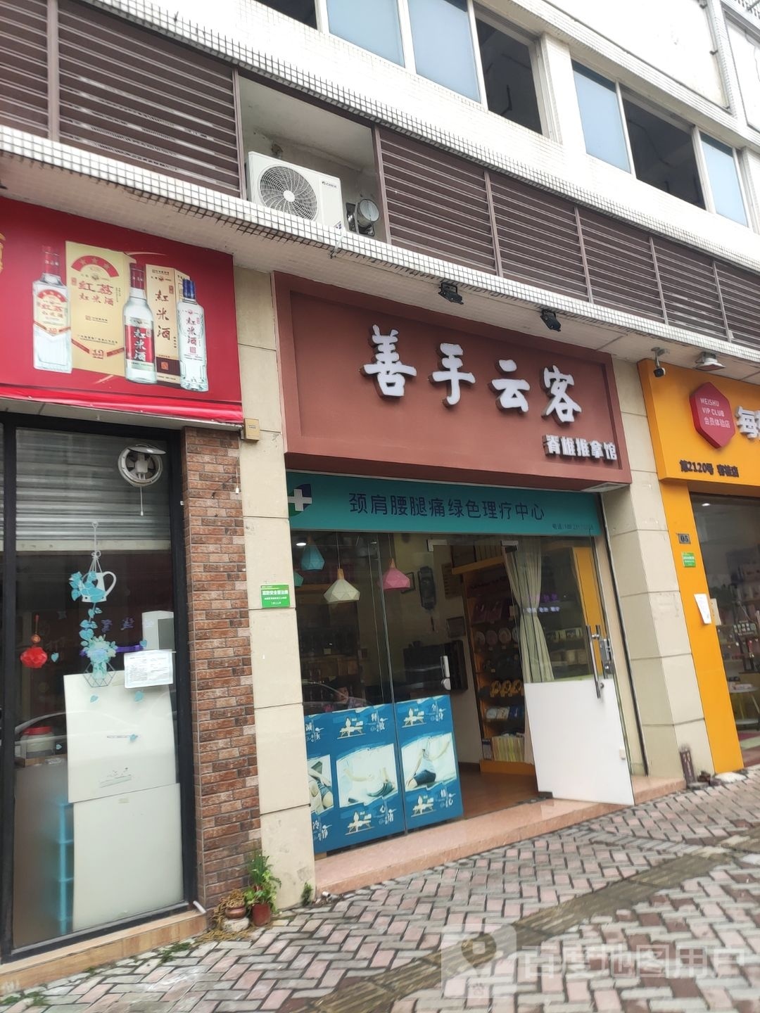 善手云客(嘉誉华庭店)
