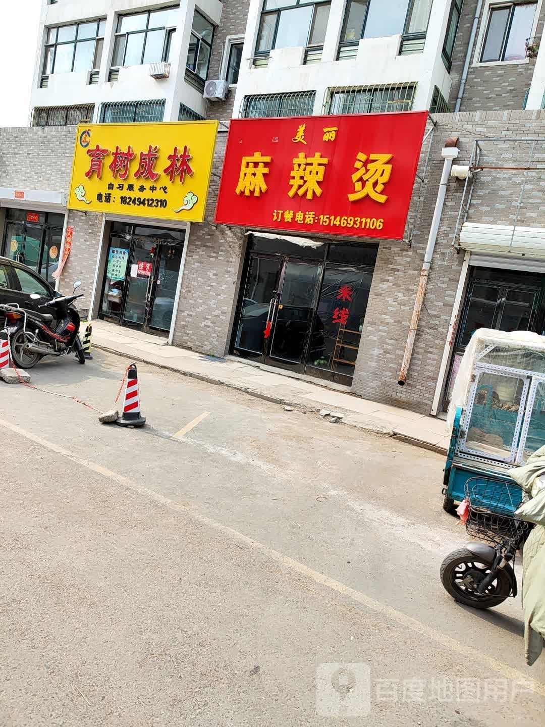 美诸丽找麻辣烫