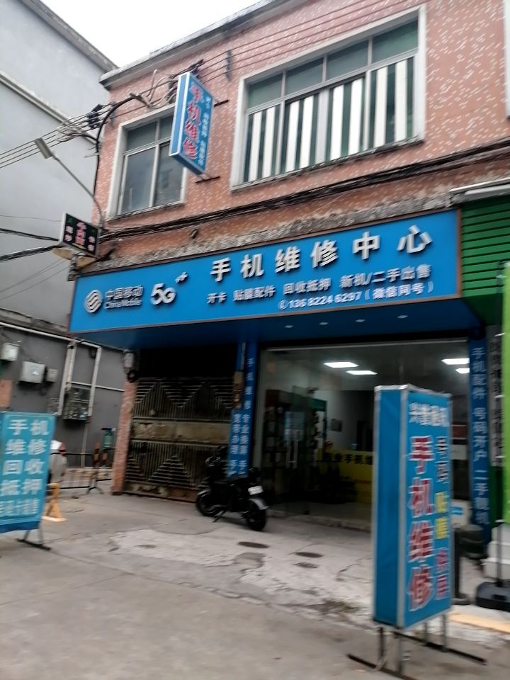 手机维修中心·回收抵押开卡