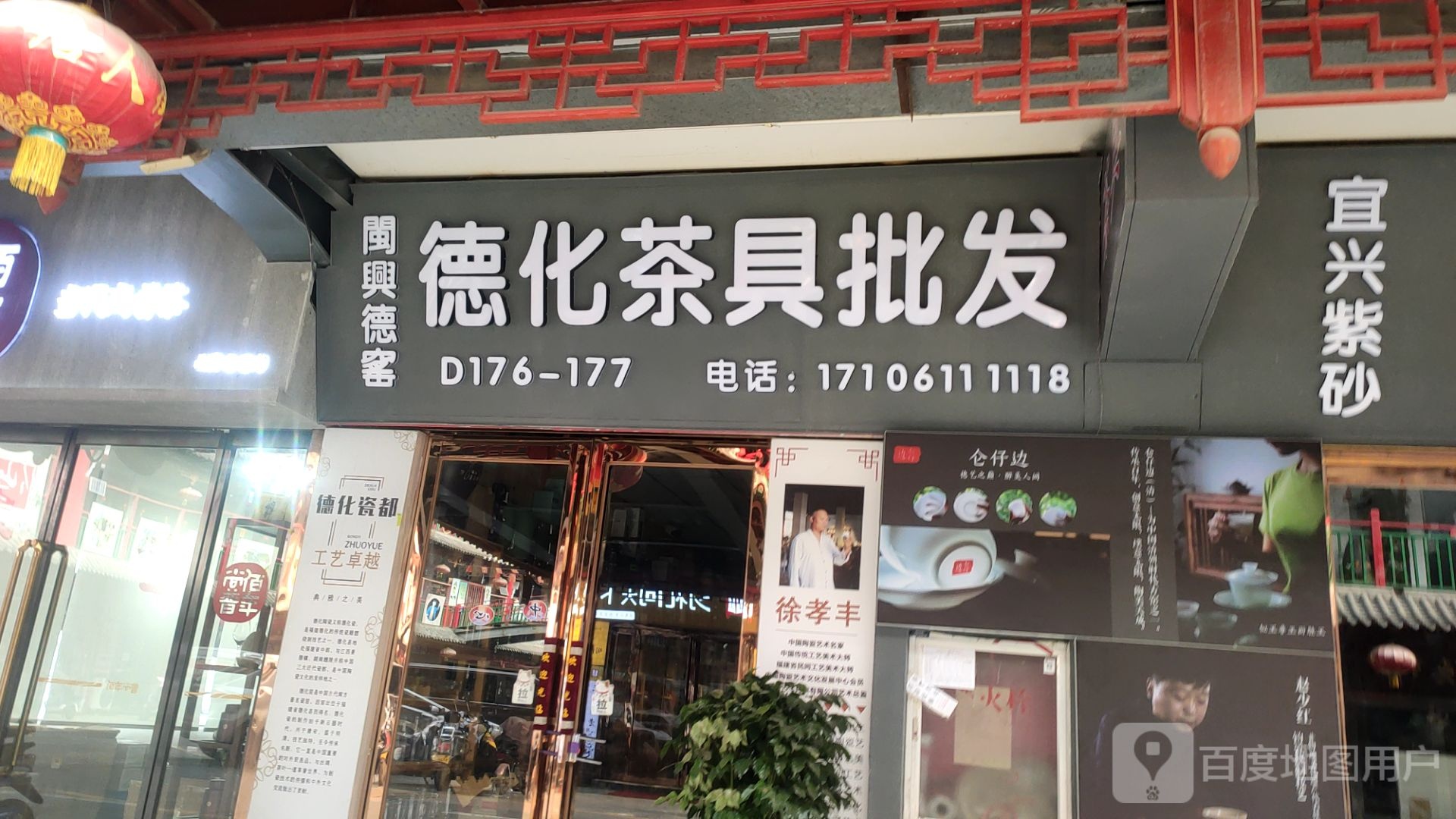 德化茶具批发