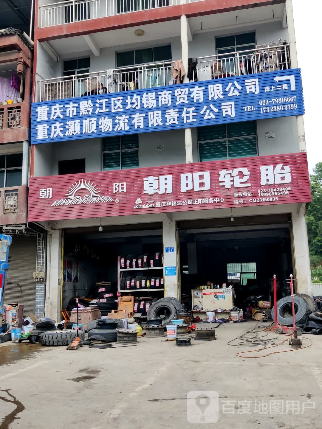重庆市黔江区均锡商贸有限公司