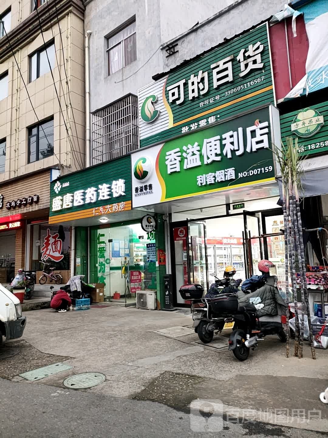 香溢便利店(友谊路店)