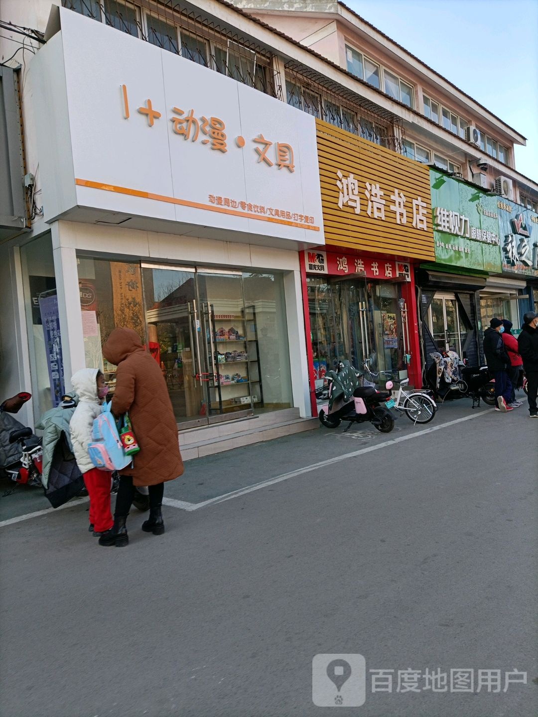 鸿浩书店