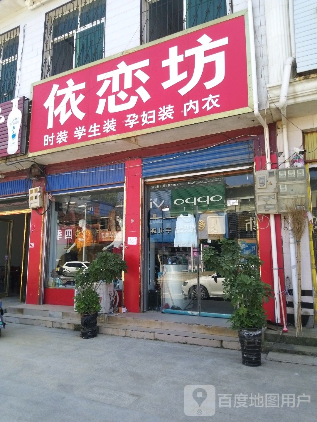 方城县古庄店镇依恋坊(阳光路店)