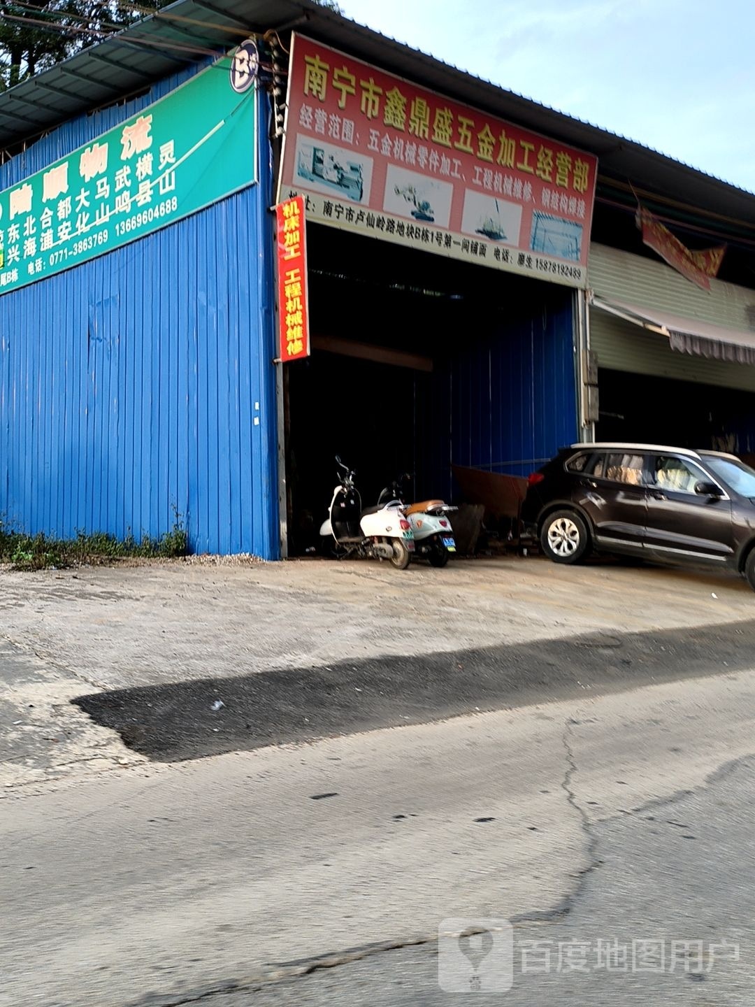南宁市鑫鼎盛五金加工经营部