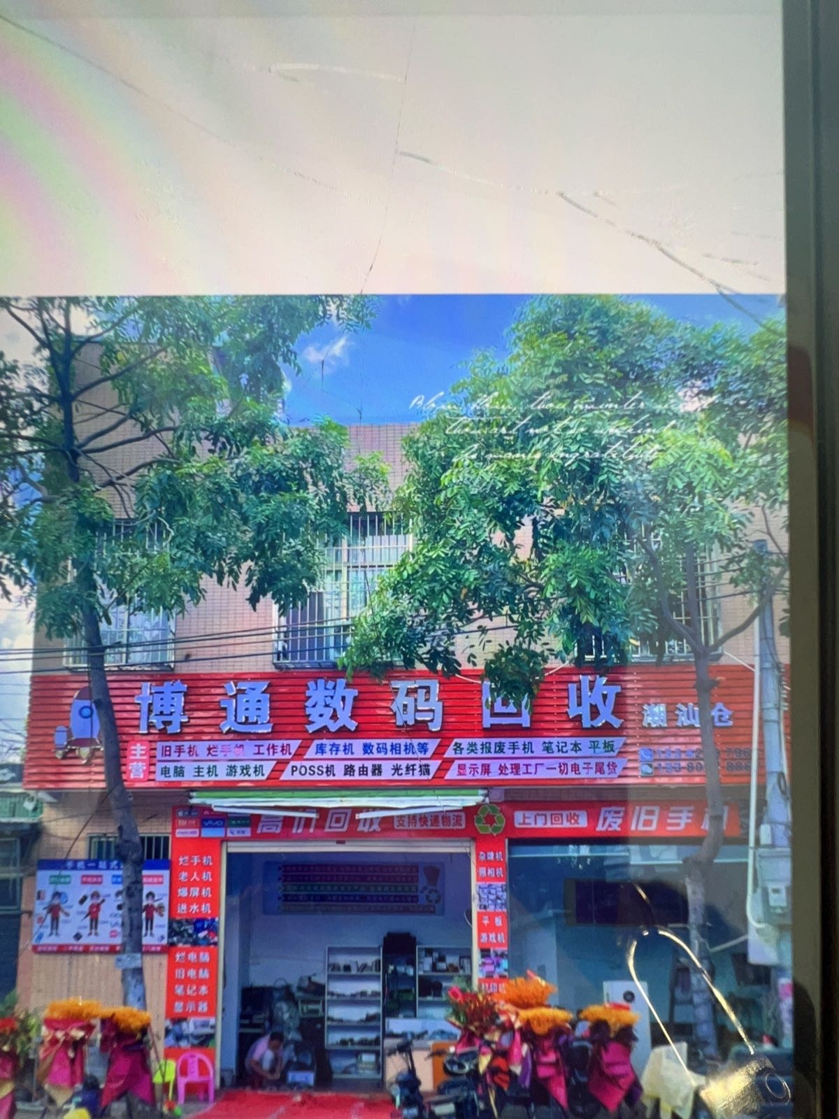 博通数码回收(潮汕仓)