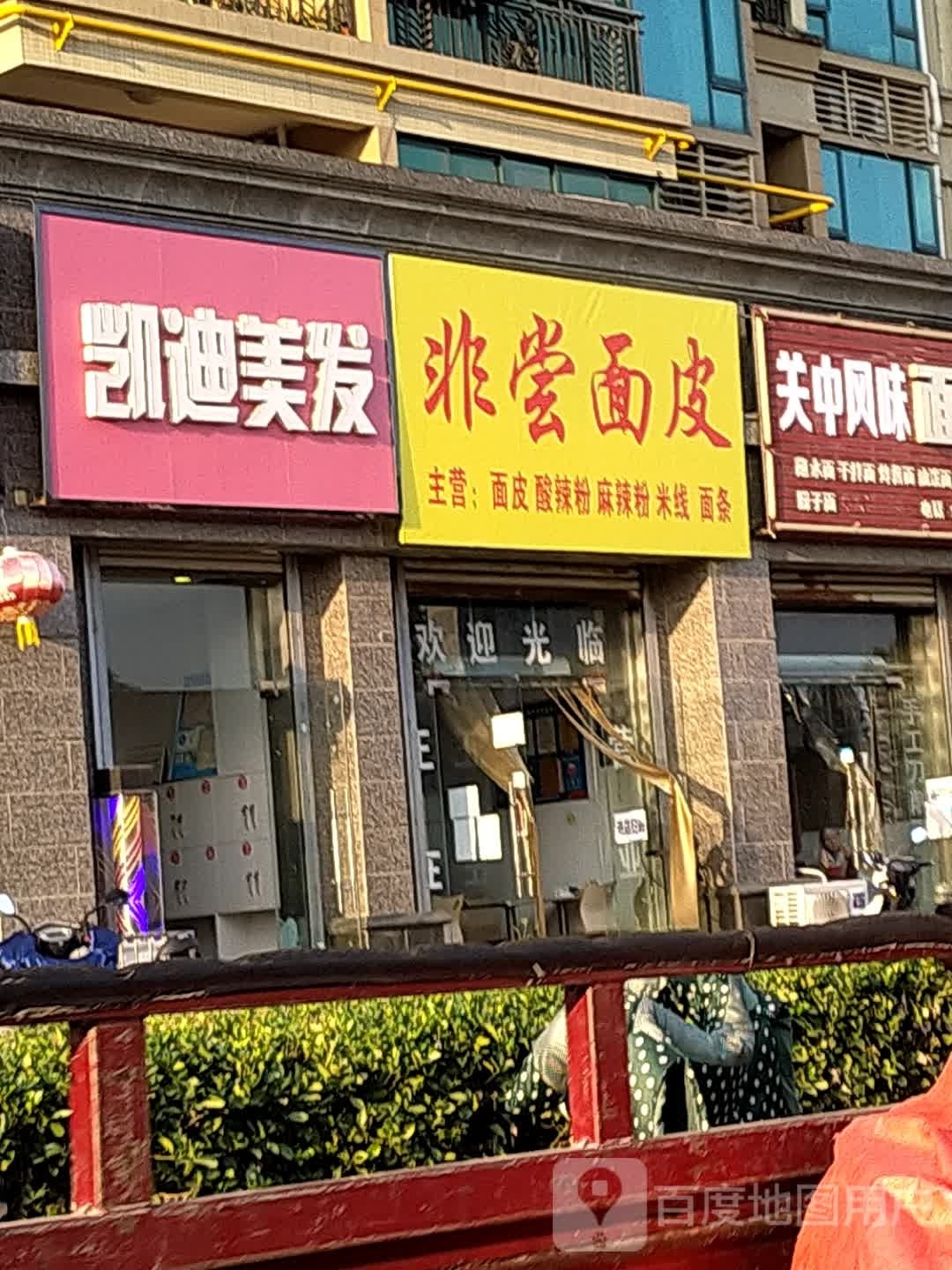 非尝面皮