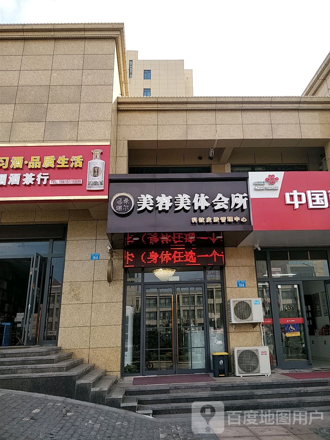 涵希瑞尔·美容美体会所