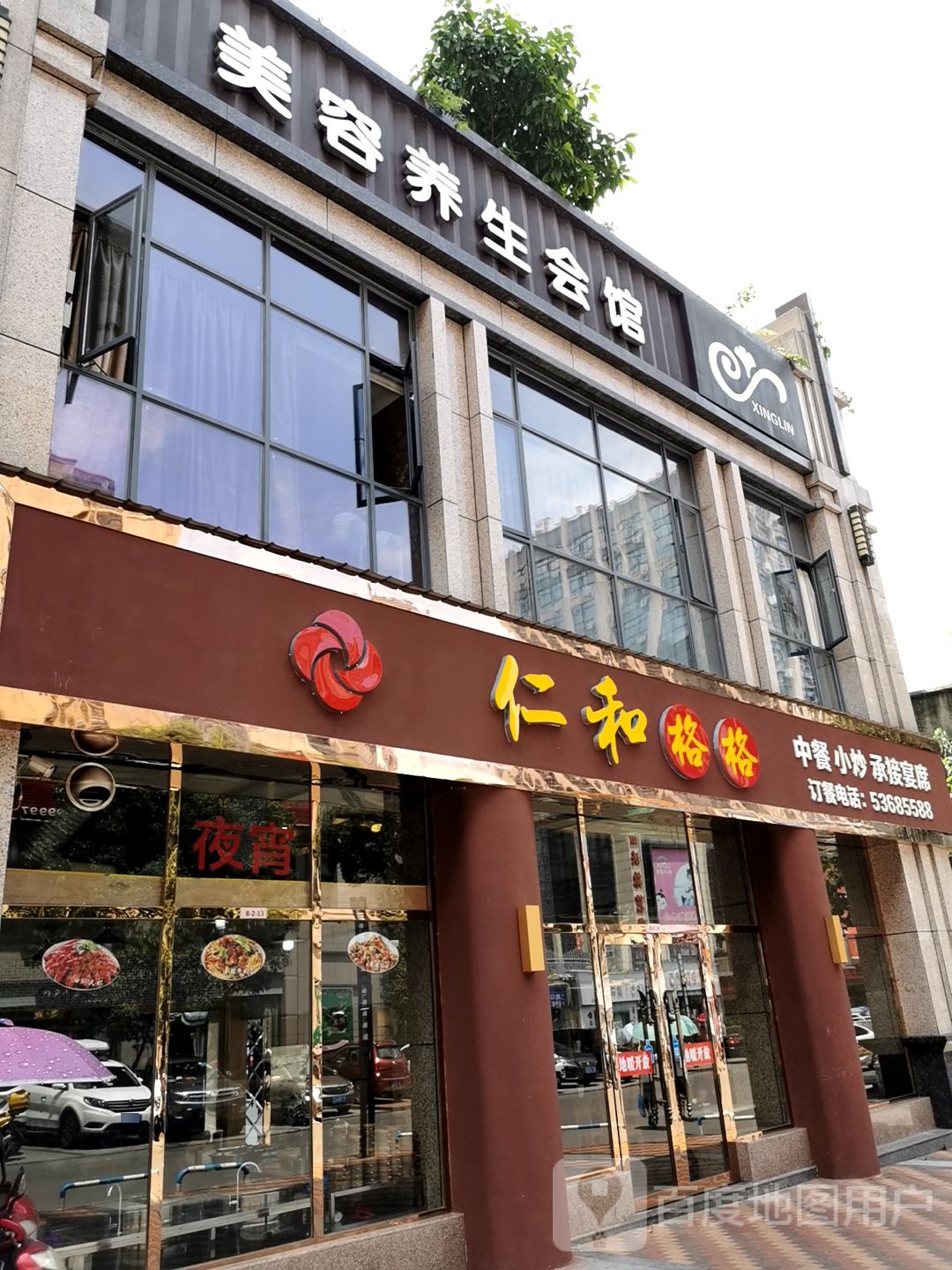 仁和格格