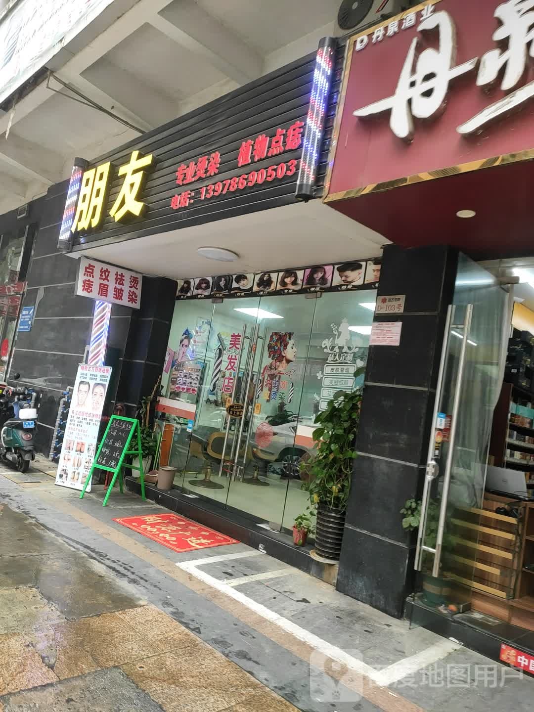 朋友造型(盛天名都店)