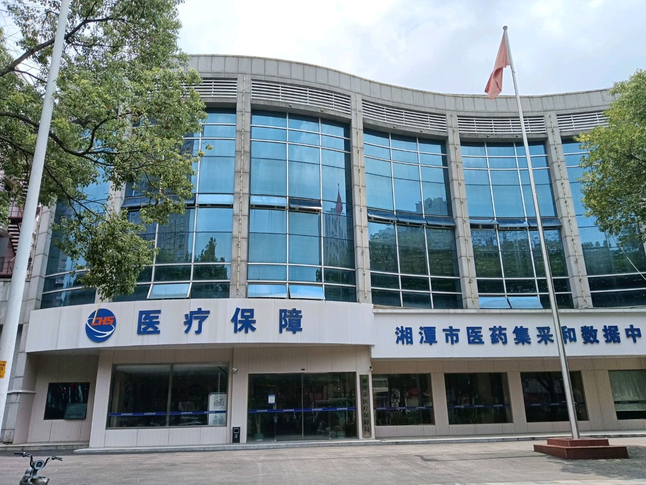 湘潭市医疗保障局