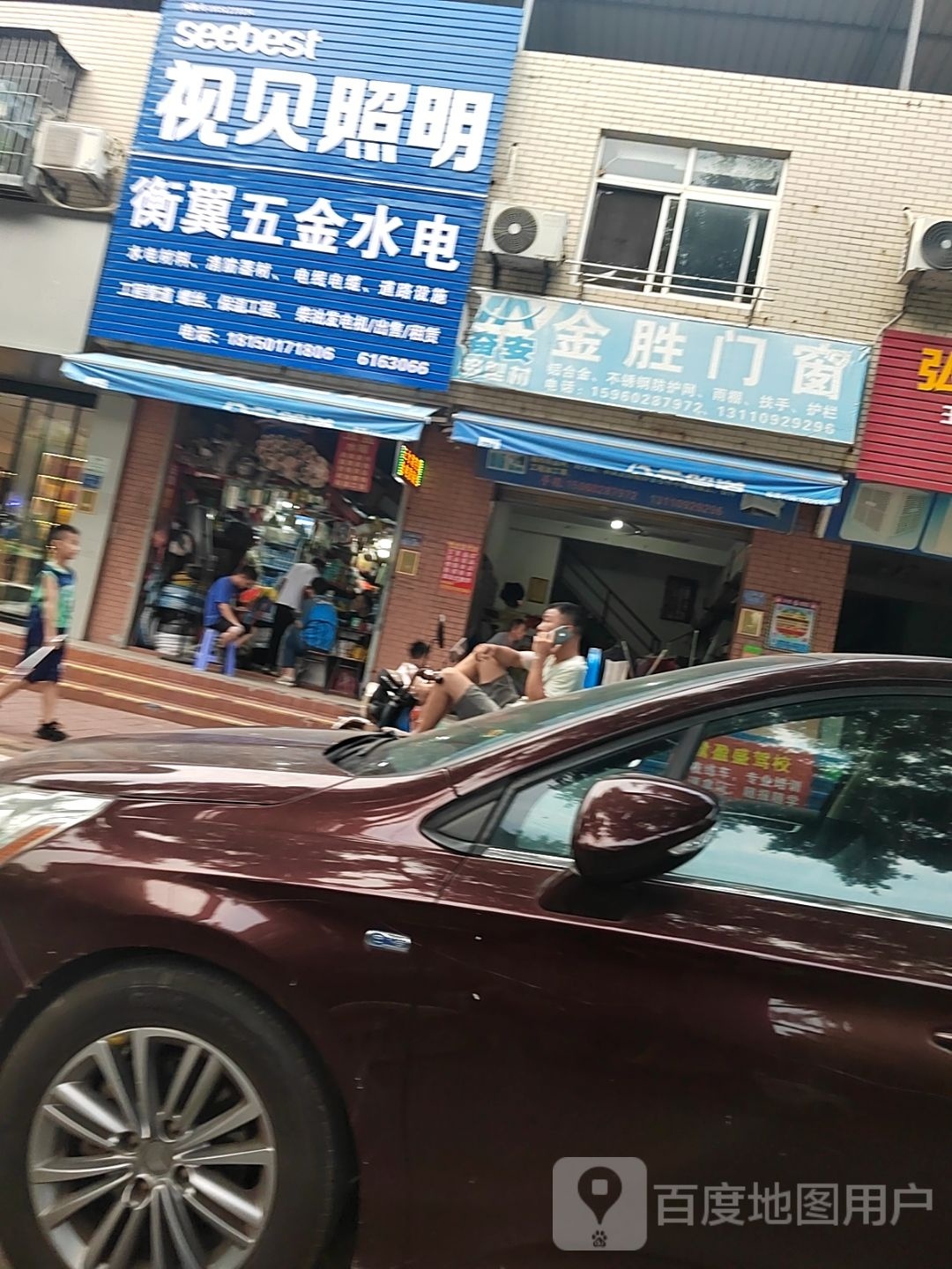 衡翼五金水点