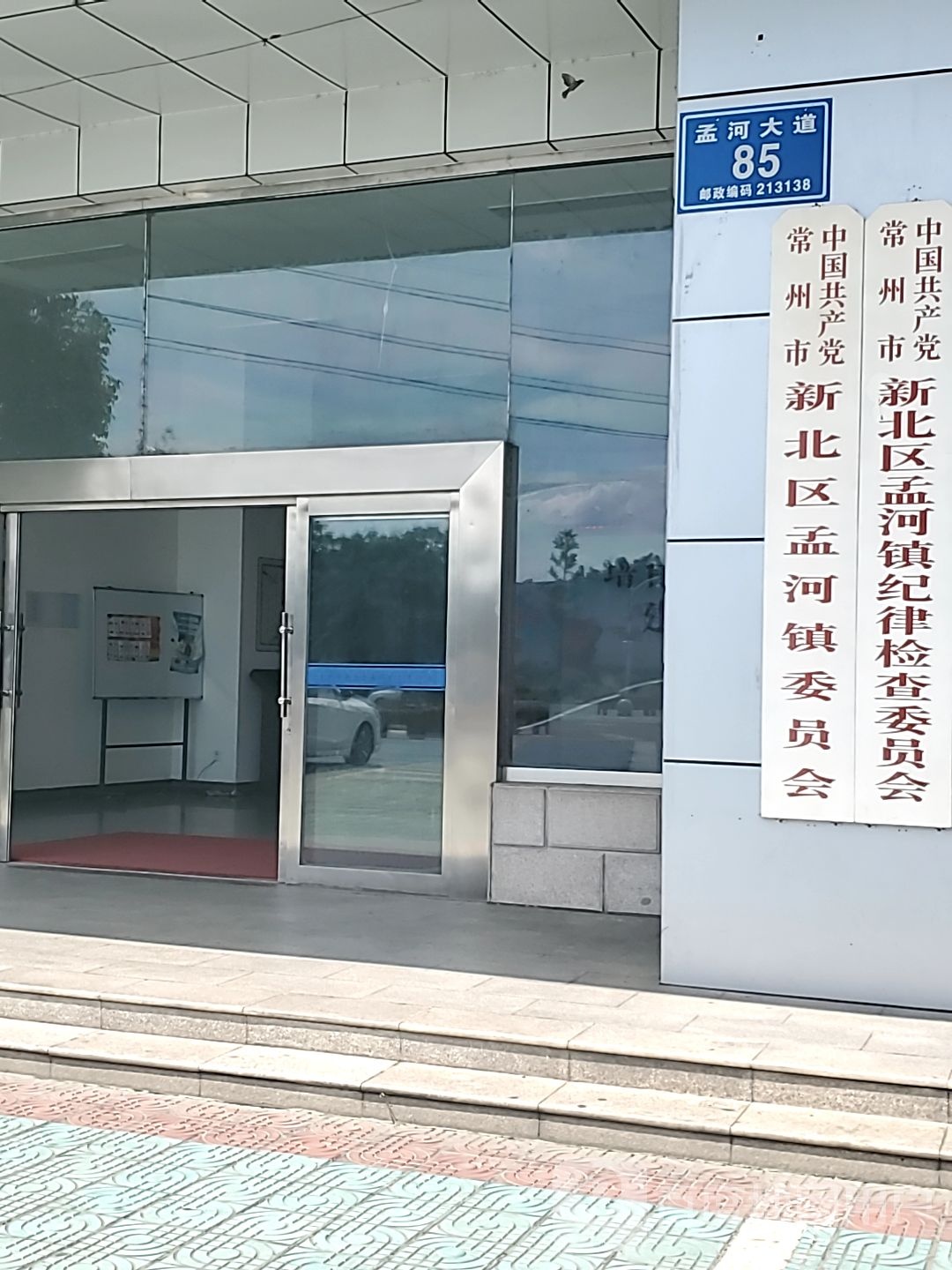 孟河镇纪检委