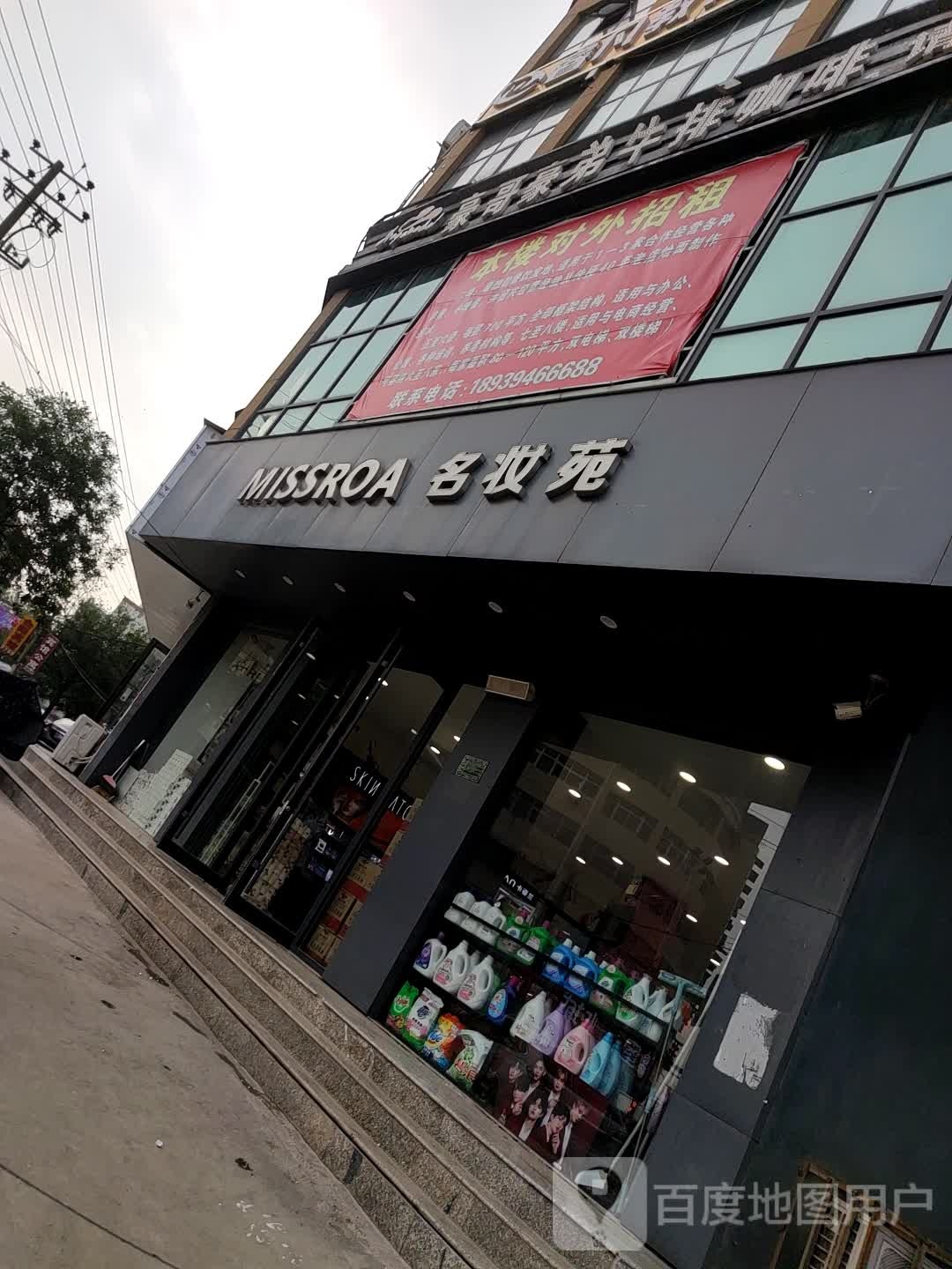 郸城县名妆苑(建设路店)