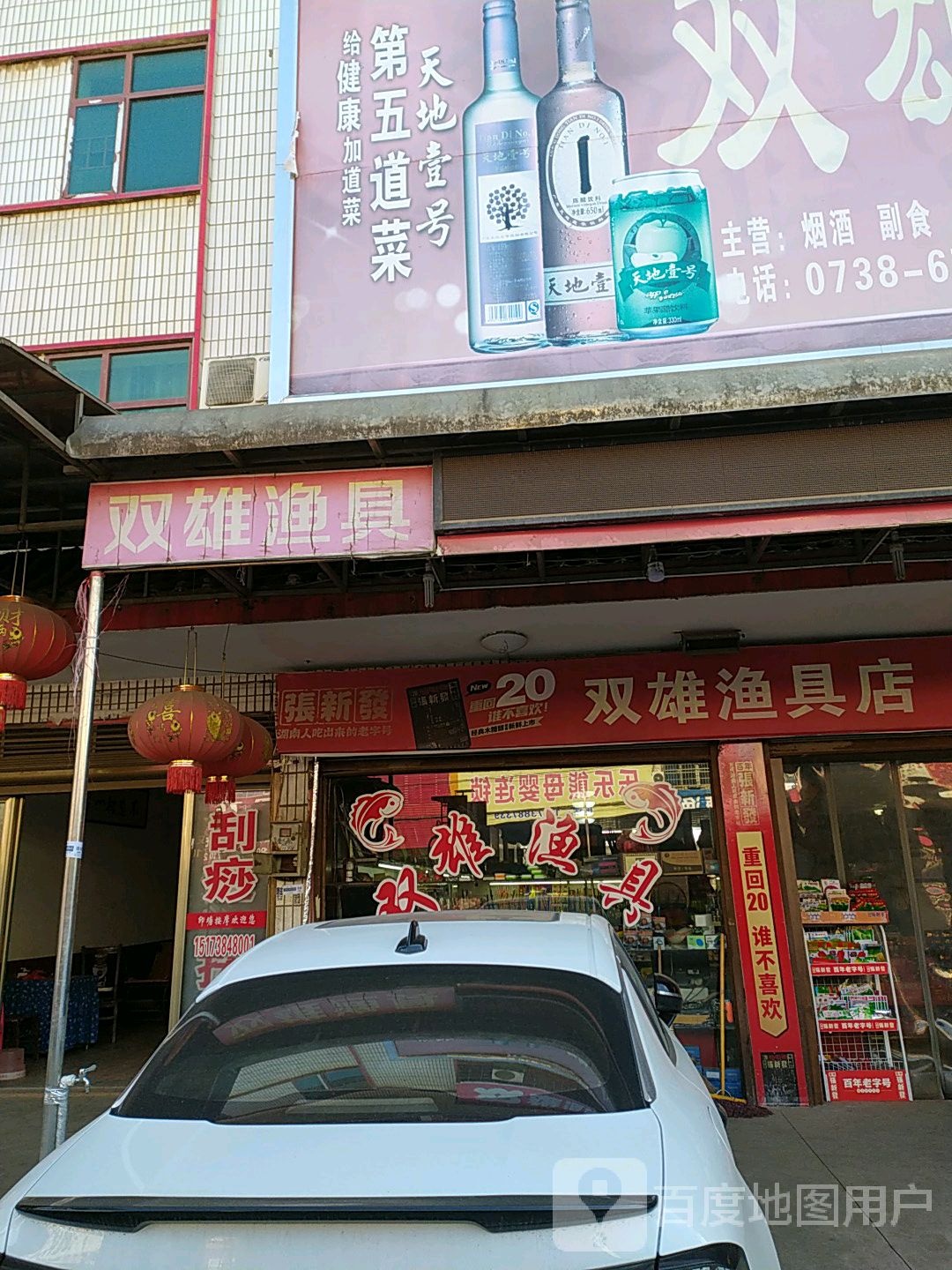 双雄批发部