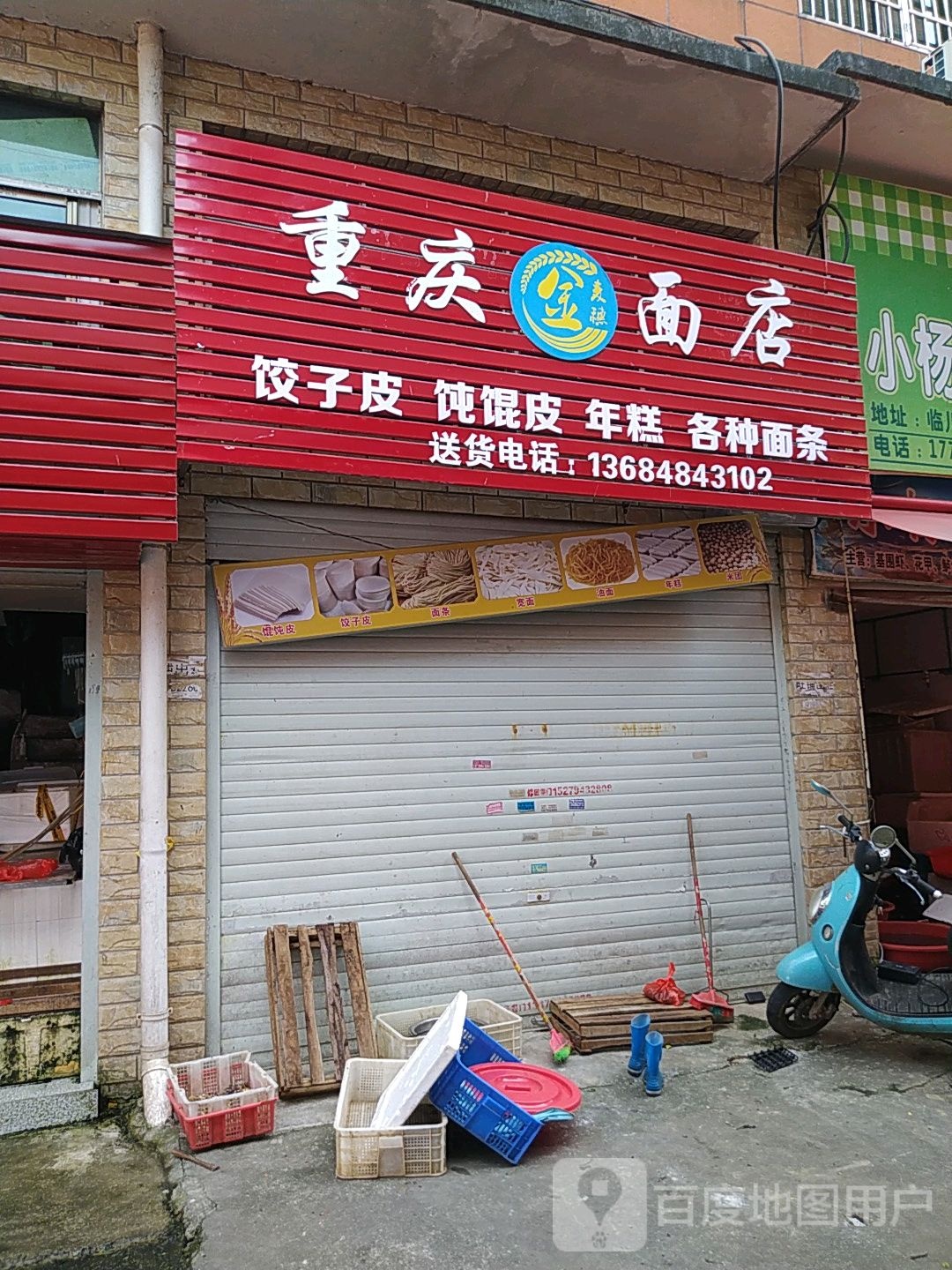 重庆面店(龙津路店)