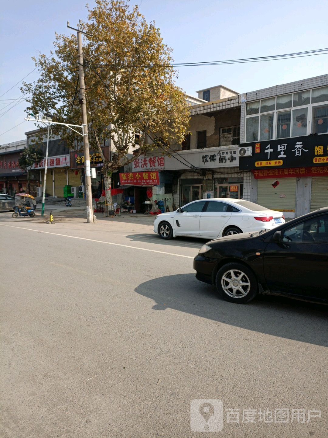 张洪餐馆